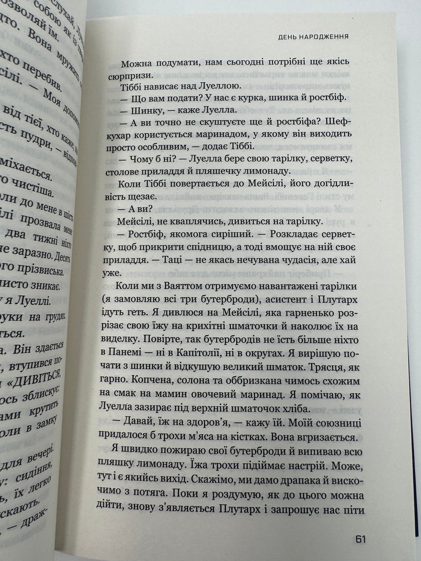Світанок перед Жнивами. Сюзанна Коллінз / Світові бестселери купити українською