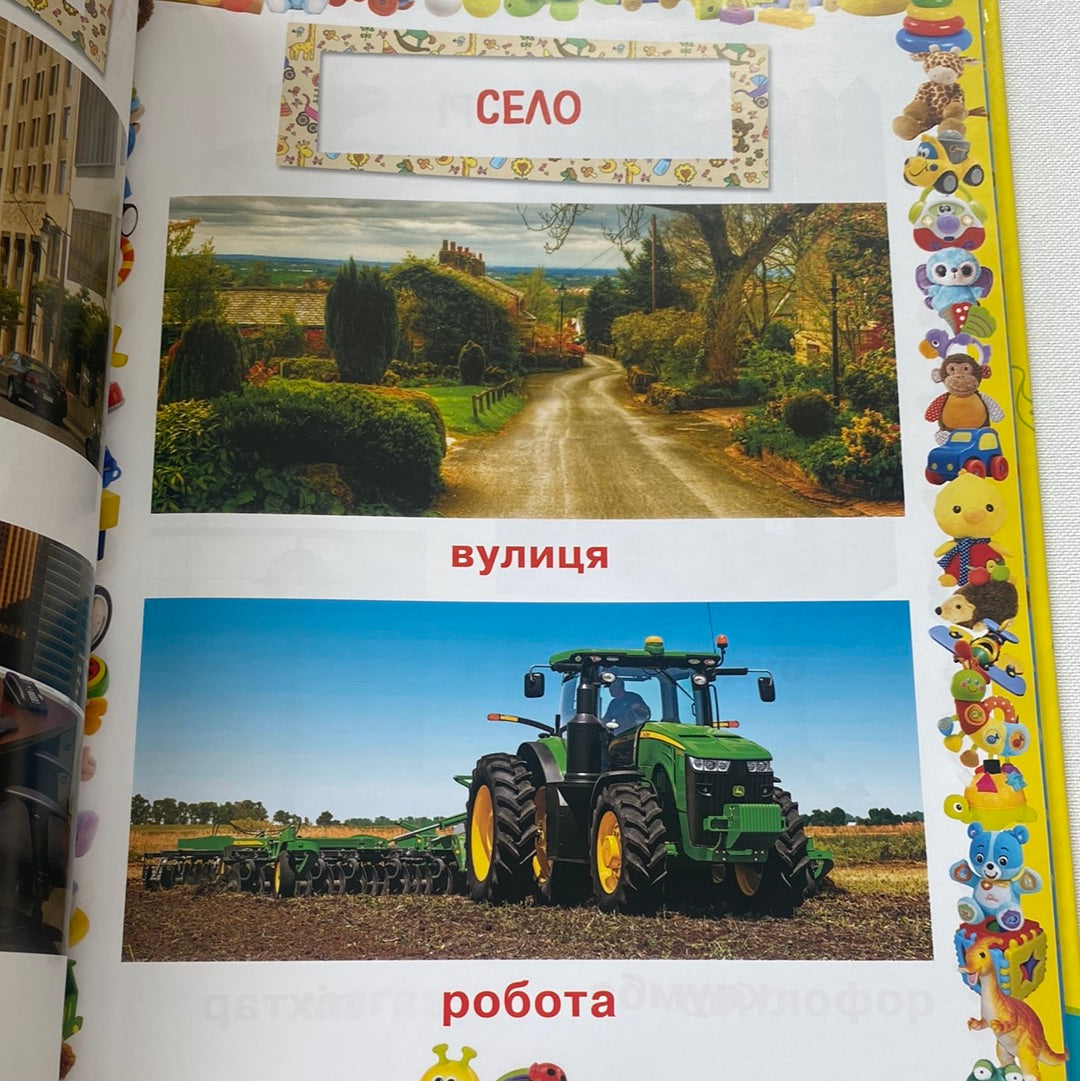 Улюблена книжка малюка від 6 місяців до 4 років / Українські книги для малят