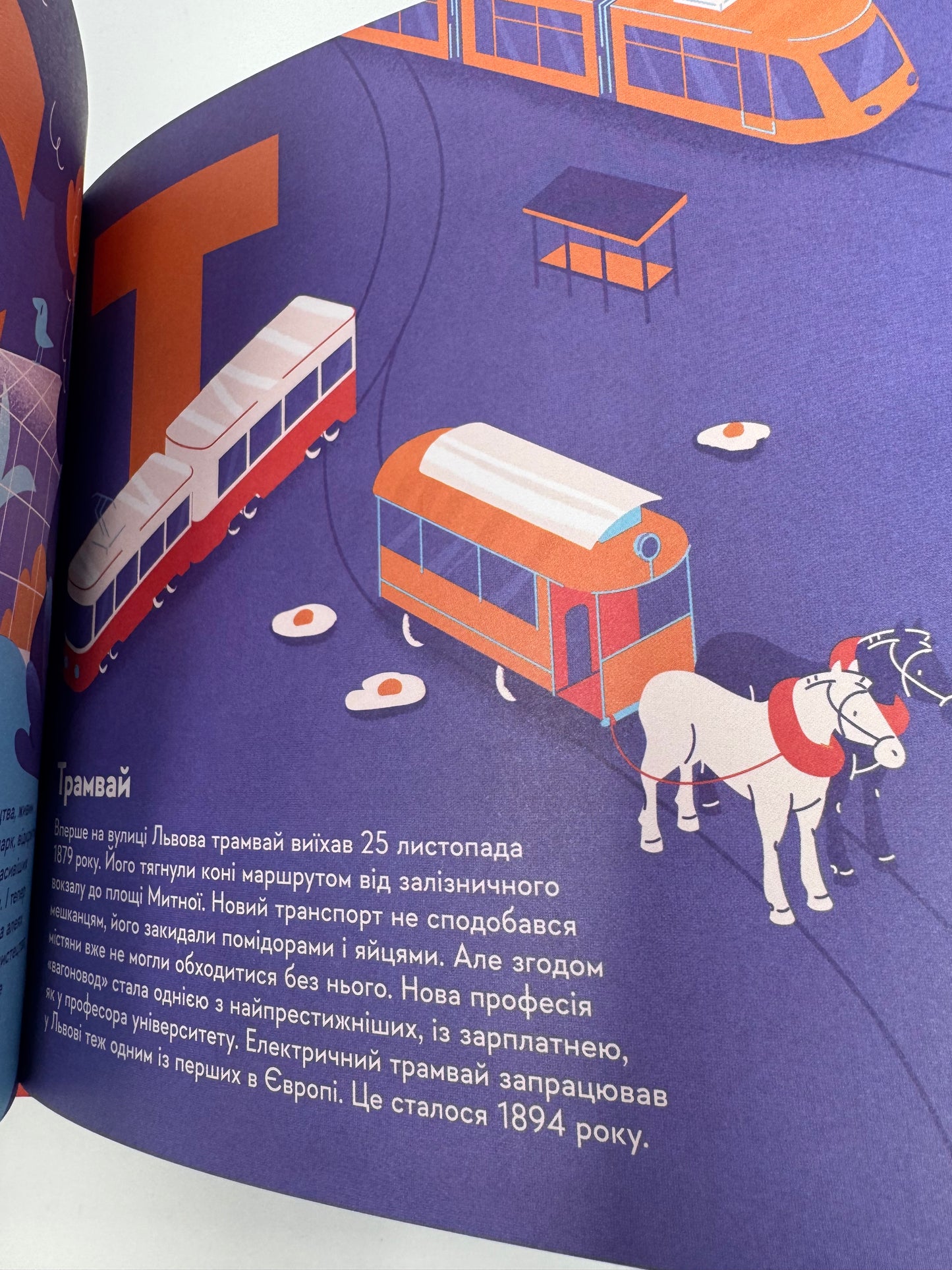 Книжечка-мандрівочка. Львів / Книги про Україну для дітей