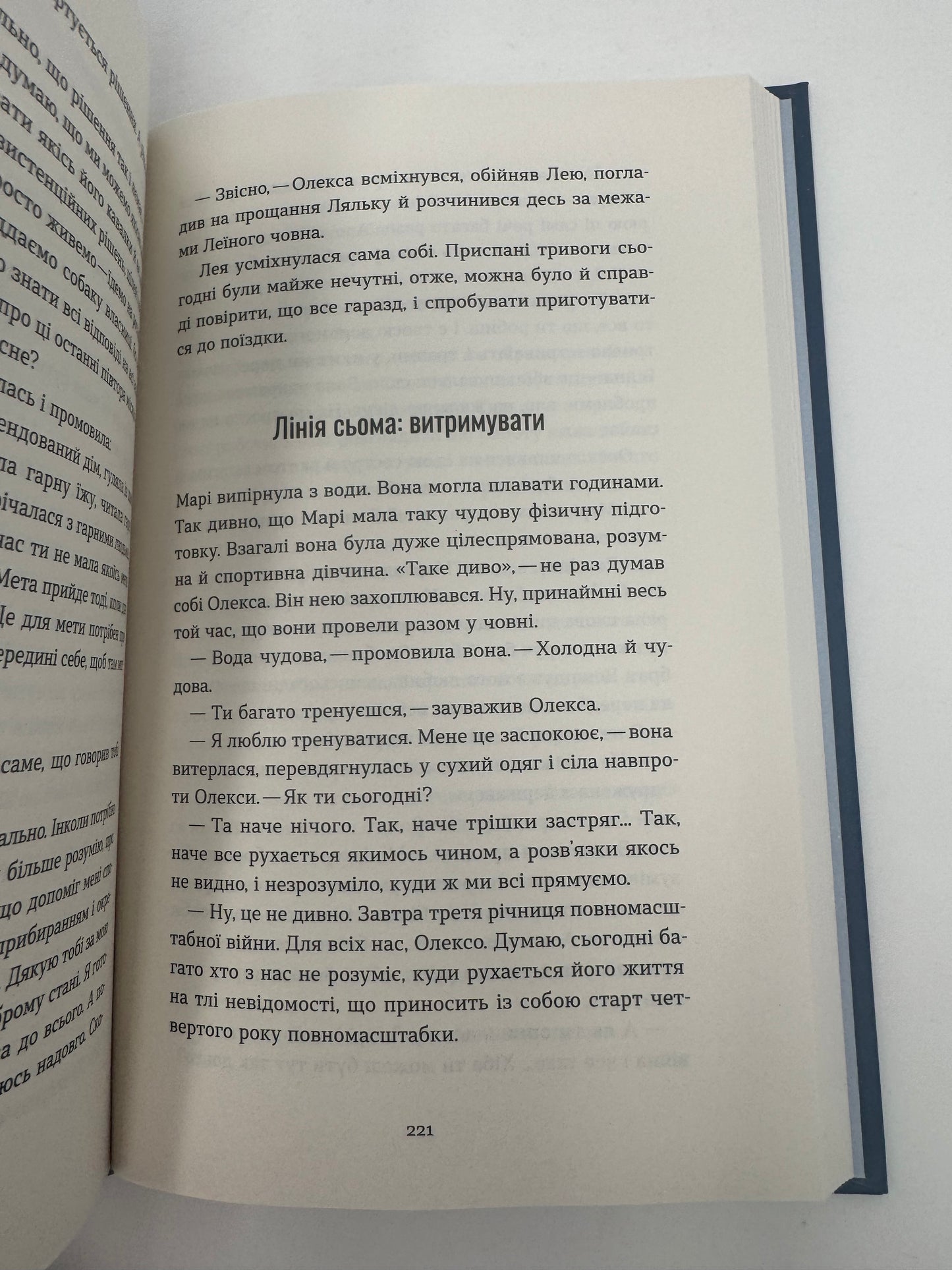 Човни. Володимир Станчишин / Сучасна українська проза та романи