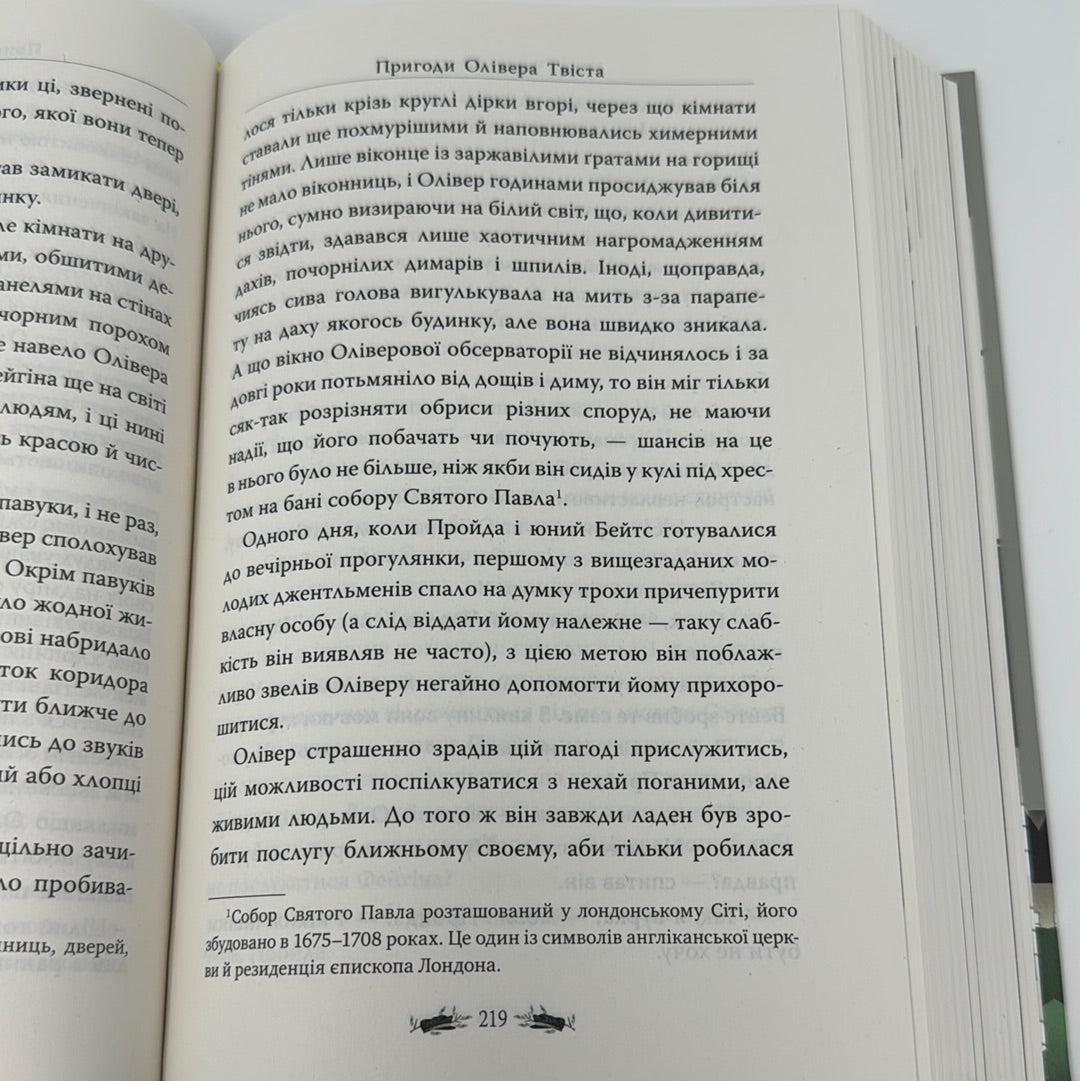 Пригоди Олівера Твіста. Чарльз Дікенс / Дитяча класика українською