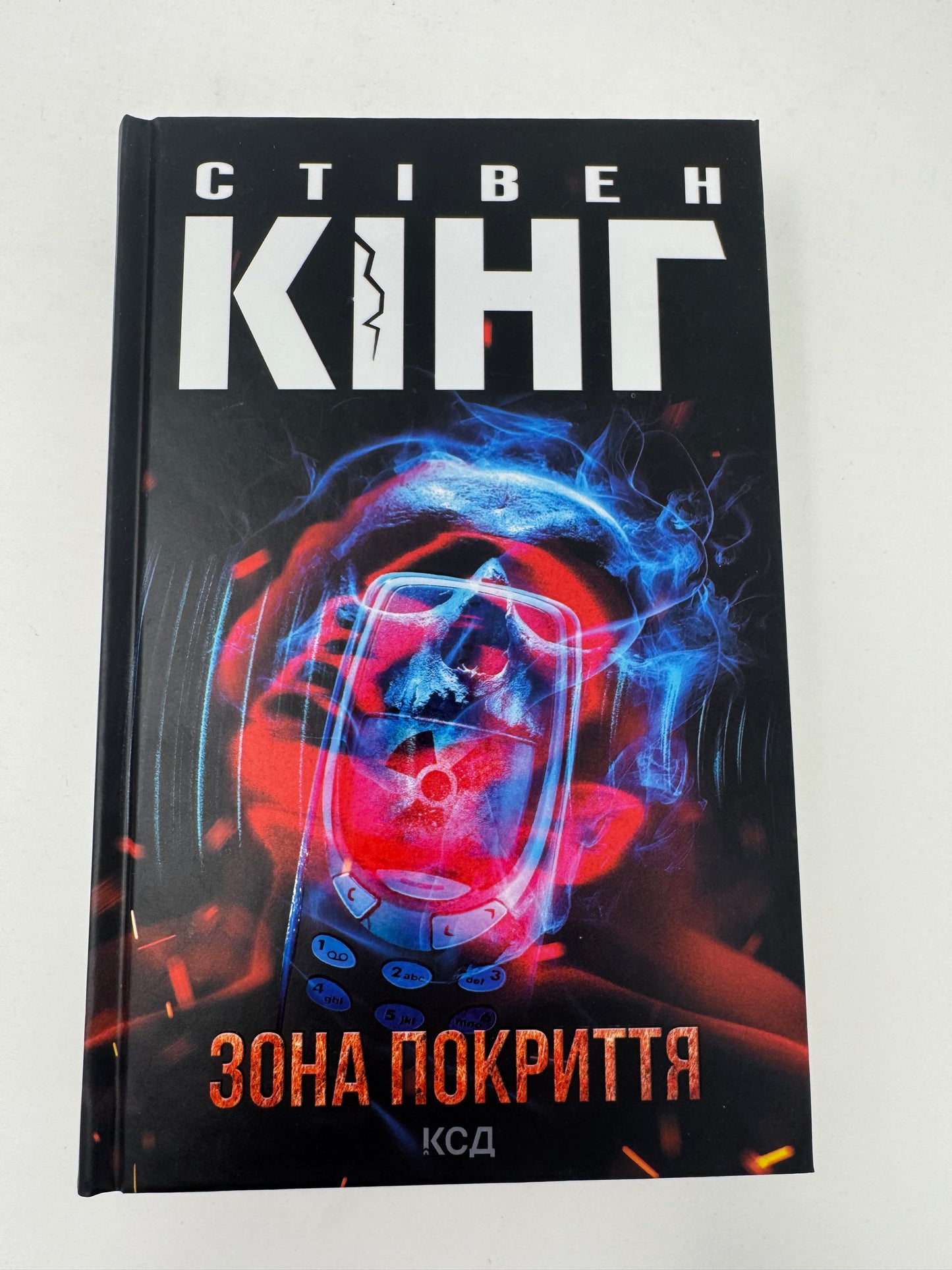 Зона покриття. Стівен Кінг / Книги Стівена Кінга купити