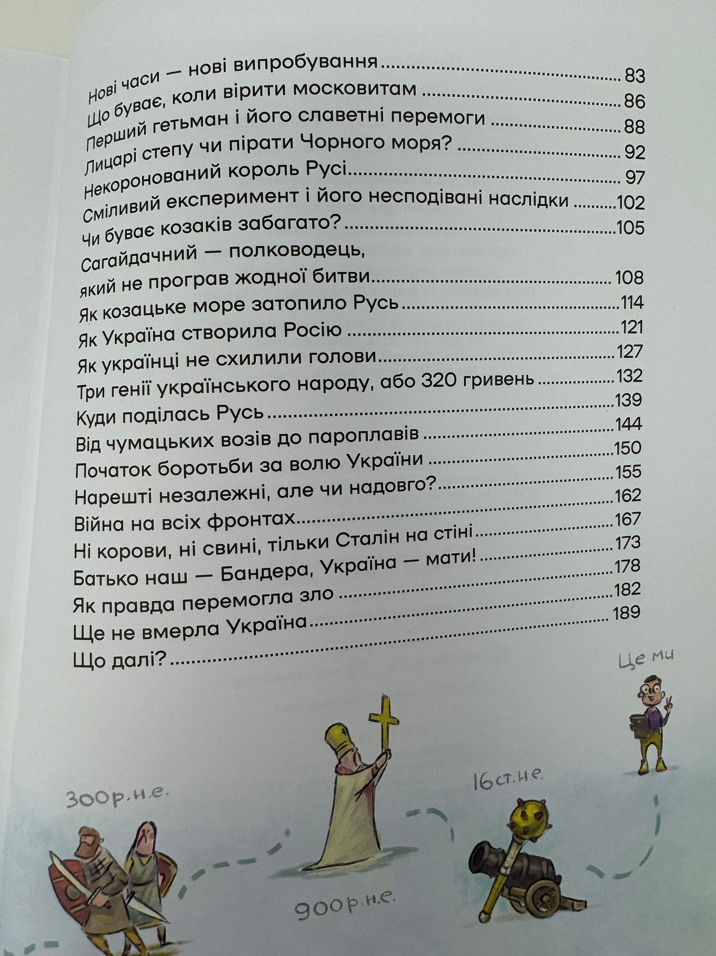 Історія України для наймолодших. Мирослав Кошик / Книги з історії України для дітей