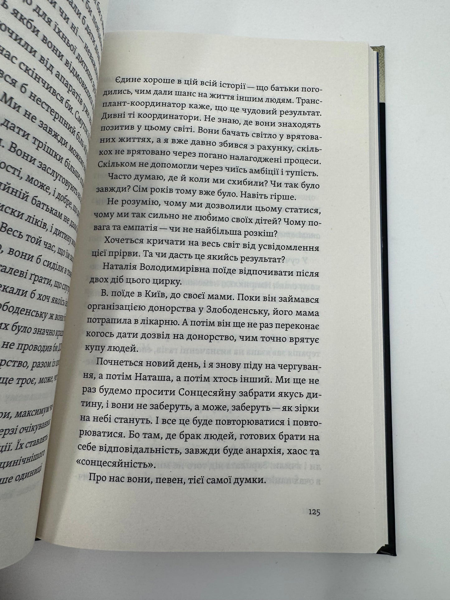 Короткі миті потрібності. Іван Черненко / Сучасні українські книги та драми