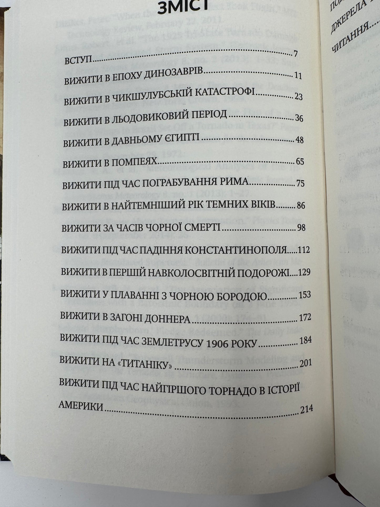 Вижити. Коді Кессіді / Книги про виживання купити