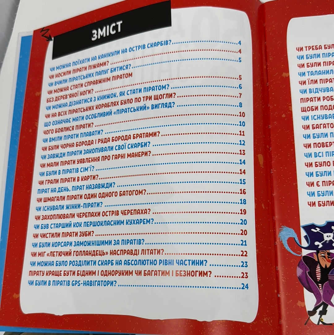 50 дотепних запитань про піратів із дуже серйозними відповідями / Пізнавальні книги для дітей українською