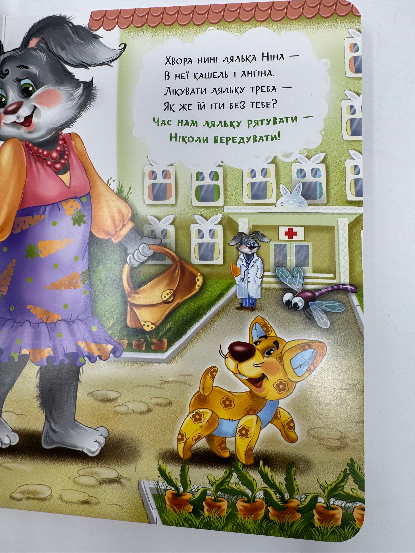 Втішалочки. Ірина Сонечко / Книги для малят