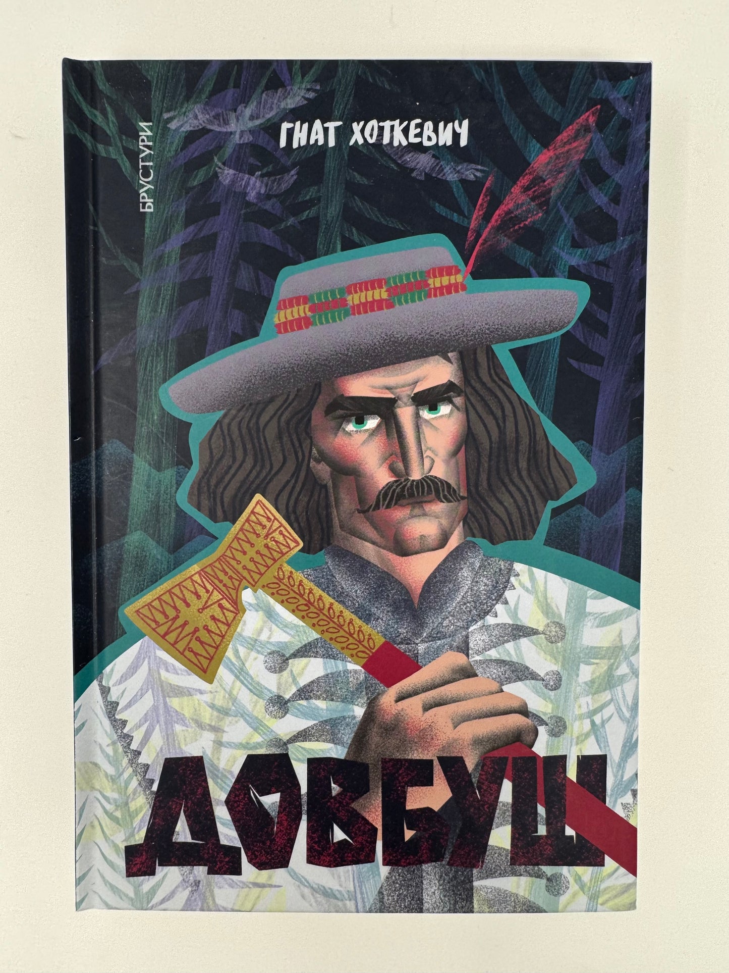 Довбуш. Гнат Хоткевич / Книги українські купити