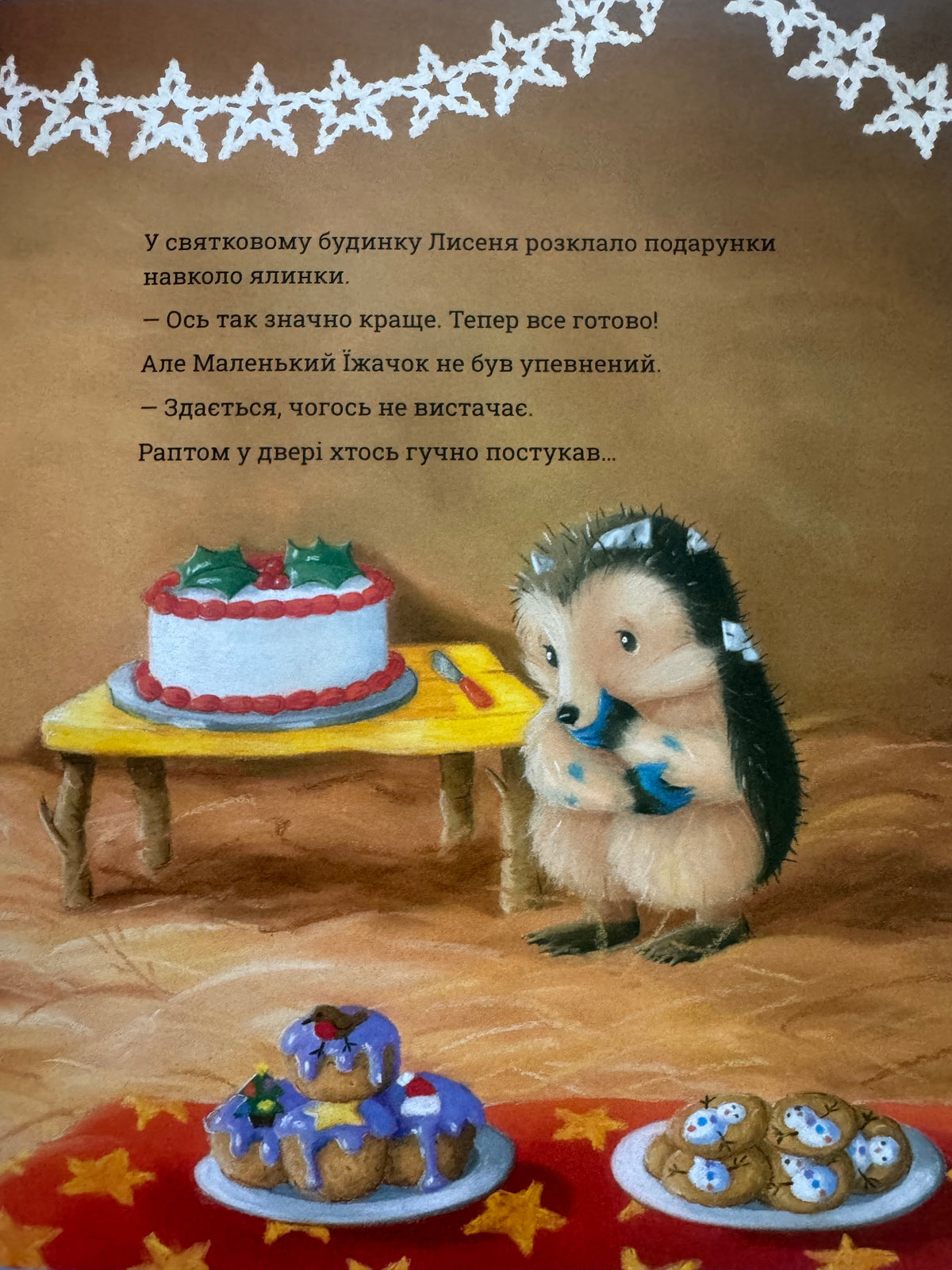 Однієї Різдвяної ночі. Тіна Макнатон / Різдвяні книги для дітей