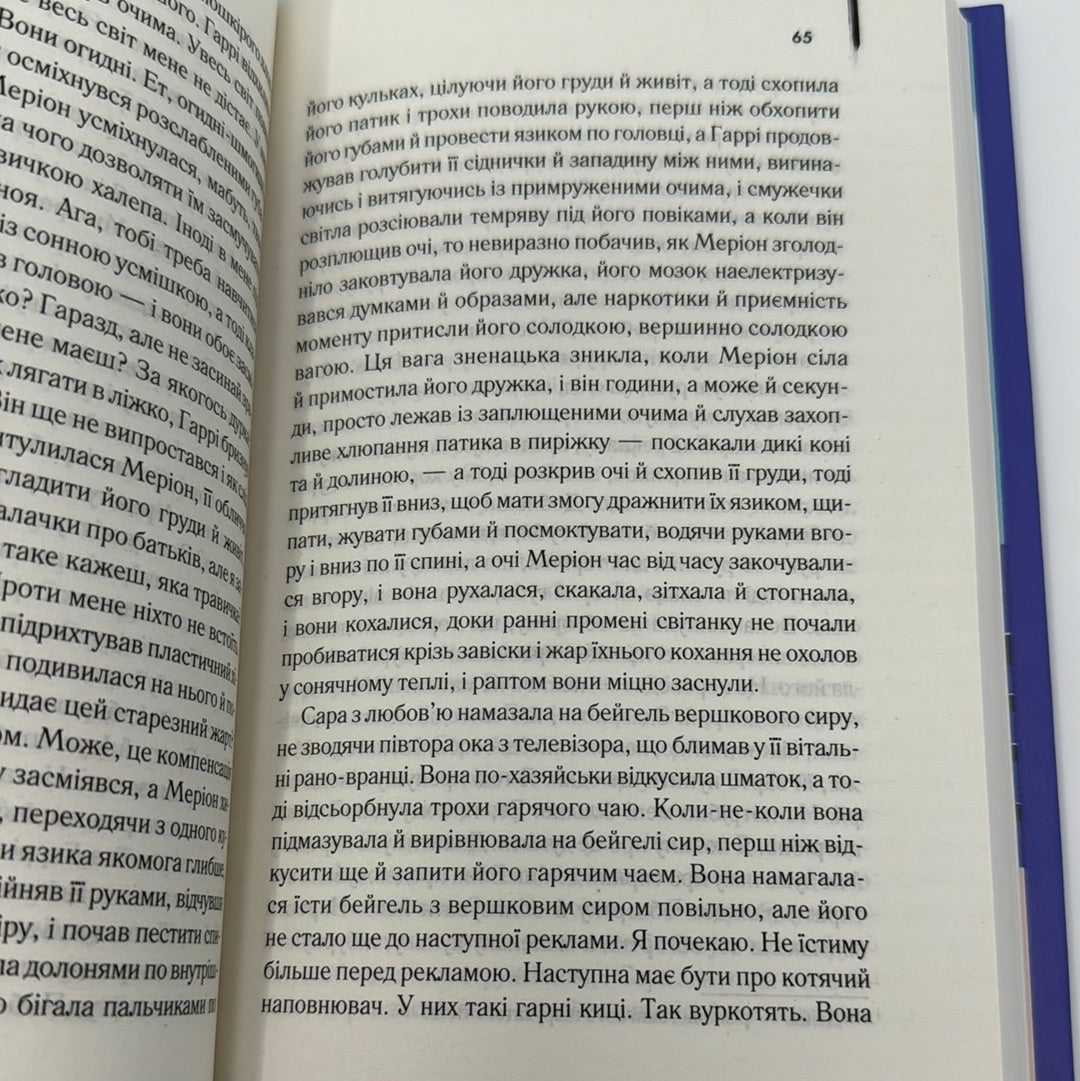 Реквієм по мрії. Гʼюберт Селбі-Молодший / Екранізовані книги українською