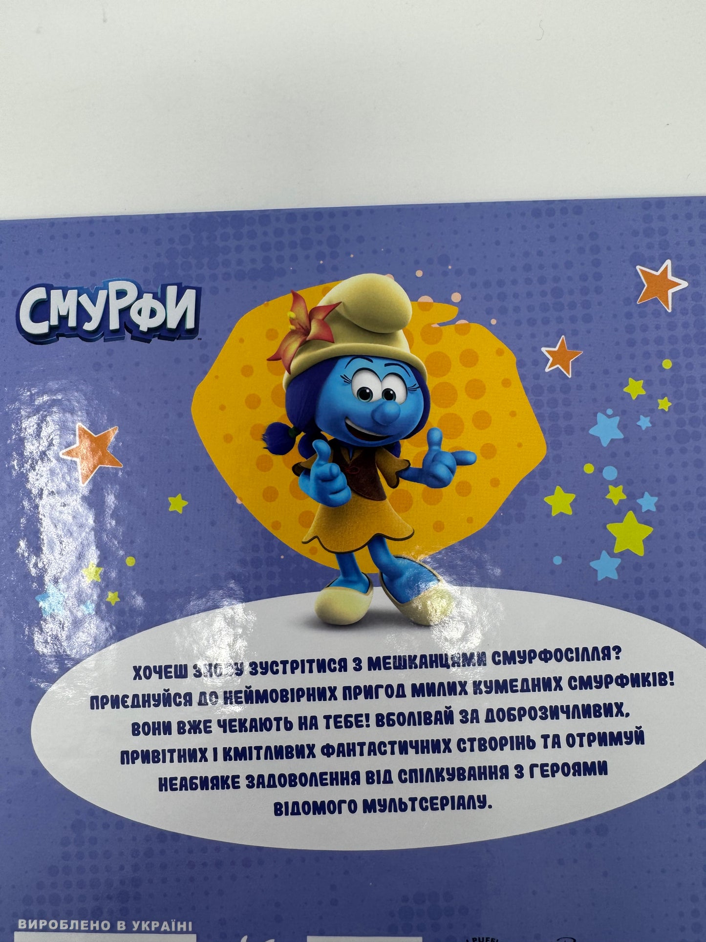Смурфи. Колекція історій. Смурфосілля та його мешканці / Книги про героїв мультфільмів купити