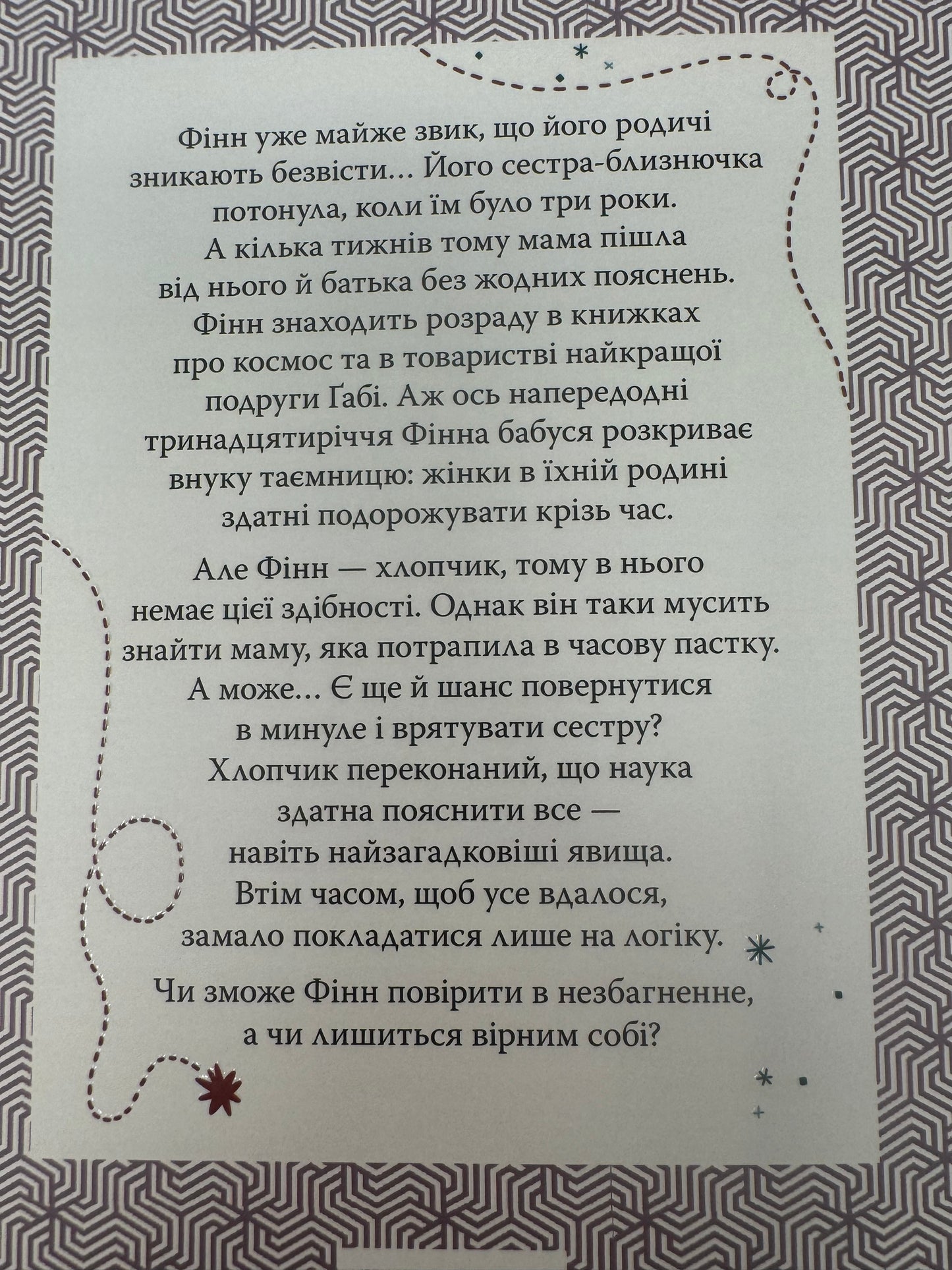 Теорія ймовірностей для подорожнього в часі. Ніколь Валентайн / Young Adult in Ukrainian