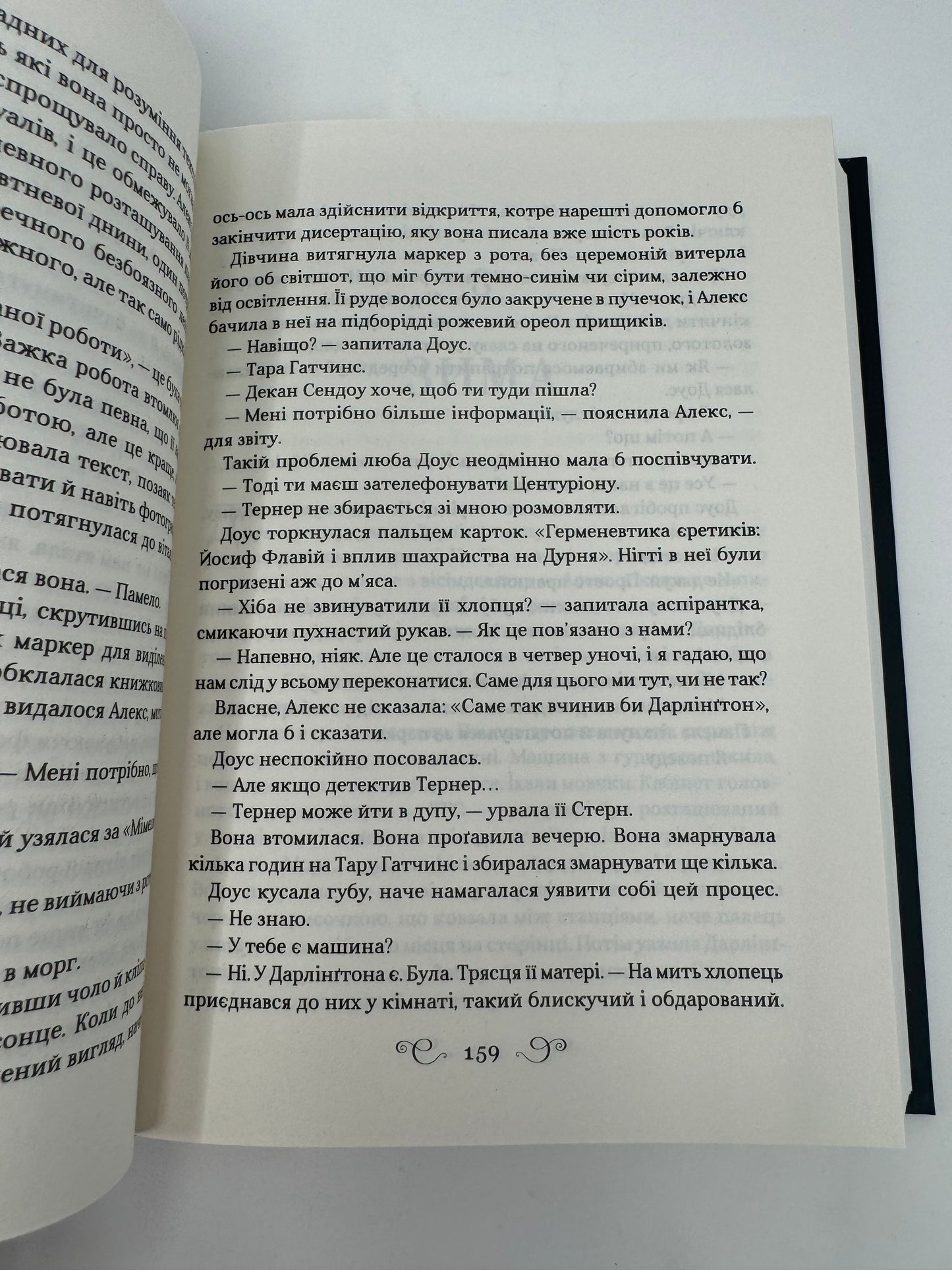 Девʼятий Дім. Лі Бардуґо / Світові бестселери та фентезі українською