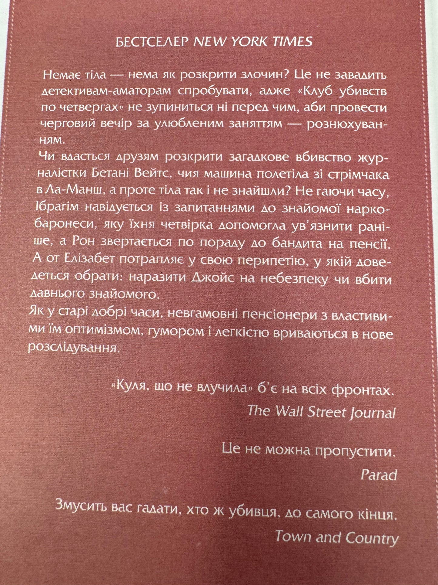 Куля, що не влучила. Книга 3. Річард Осман / Світовий детективи та бестселери українською