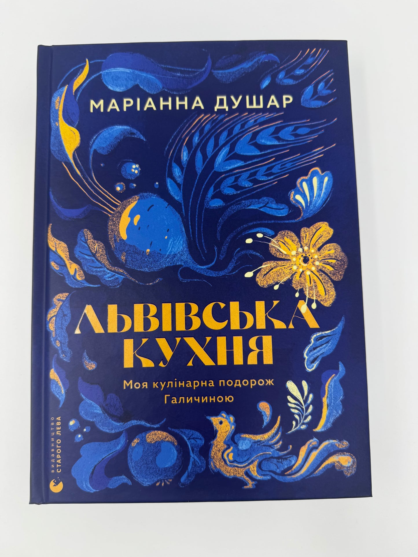 Львівська кухня. Моя кулінарна подорож Галичиною. Маріанна Душар / Книги кулінарні українські купити
