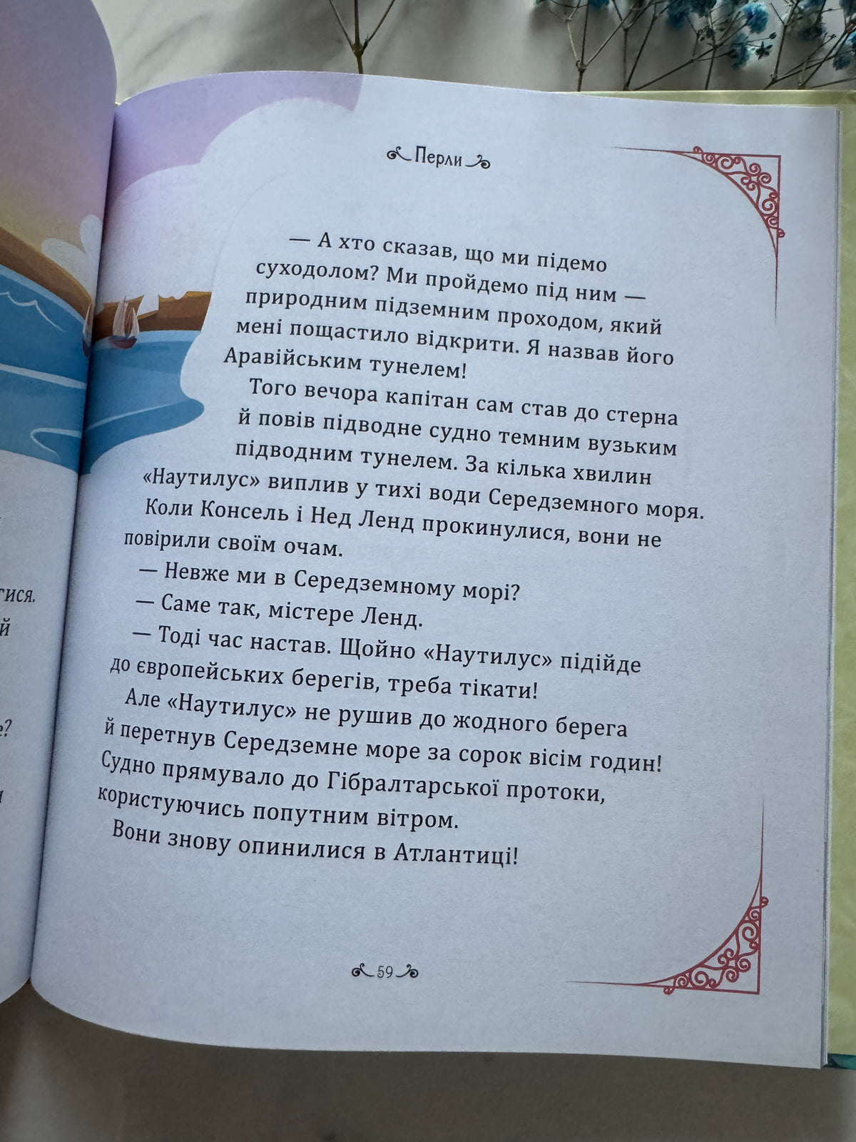 Двадцять тисяч льє під водою. Жуль Верн (переказ для дітей) / Книги дитяча класика