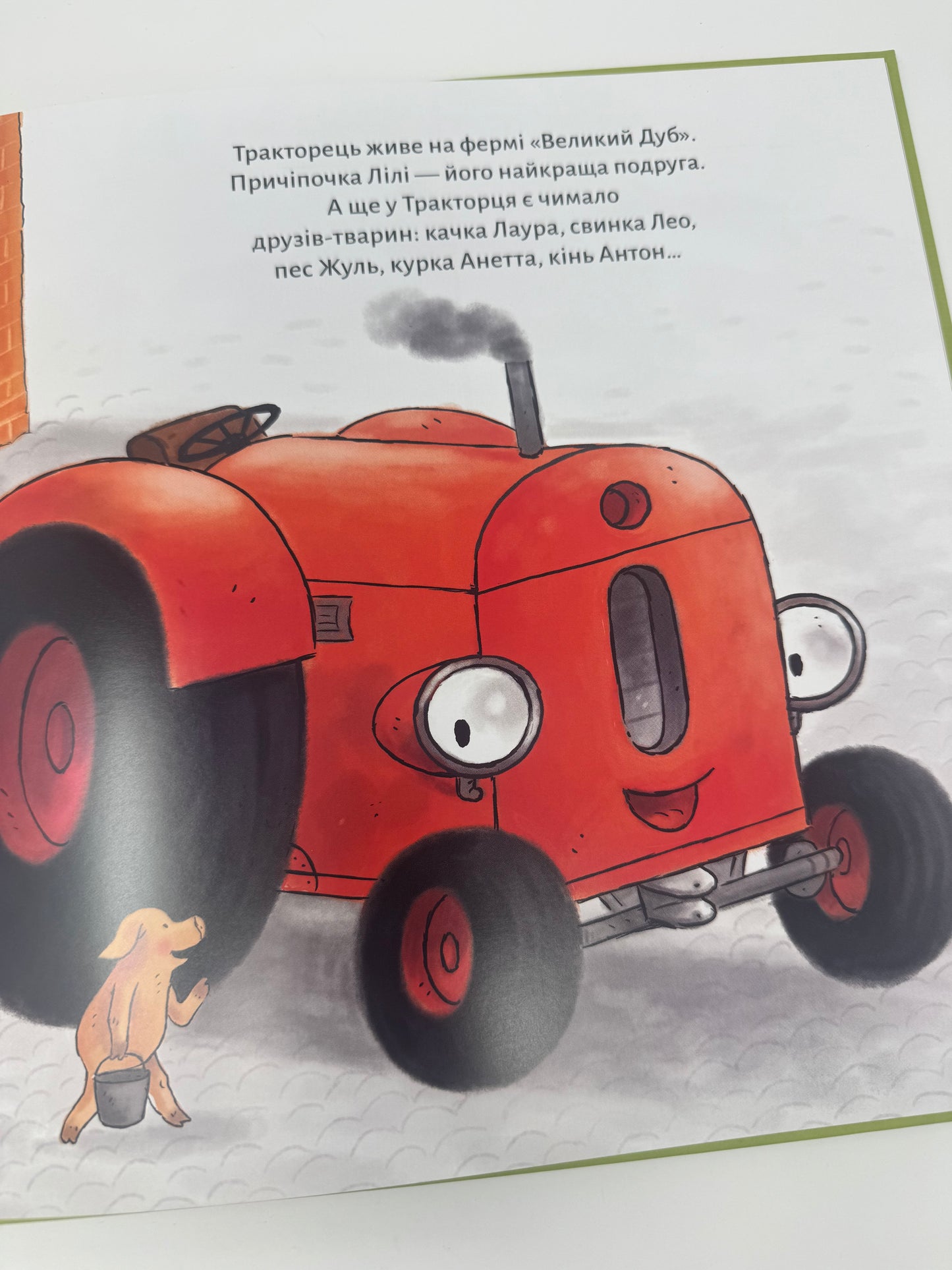 Тракторець втрачає друга. Наталі Квінтарт / Книги-картинки для дітей
