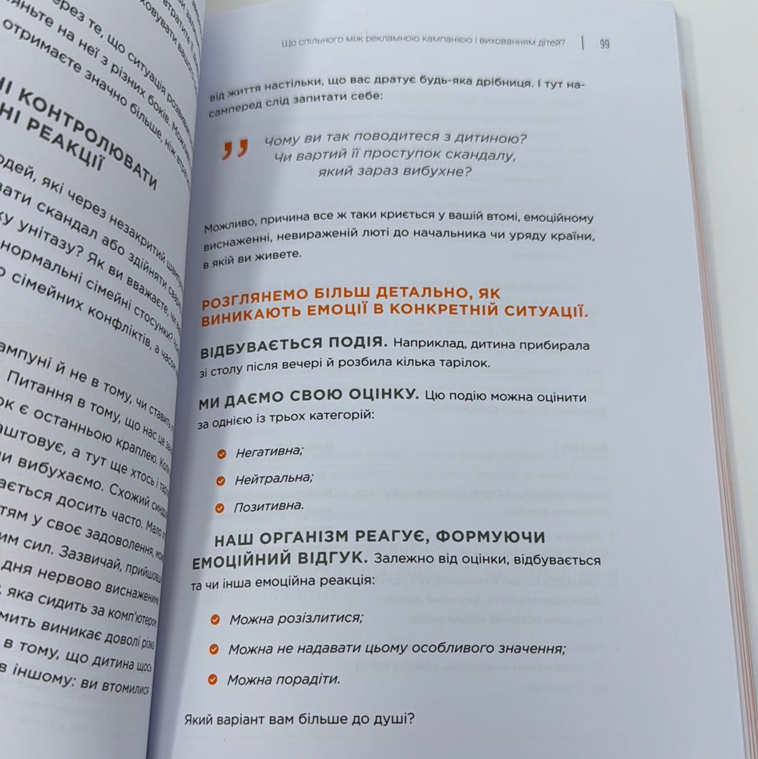 Як дати дитині все без грошей і звʼязків. Дмитро Карпачов / Книги про виховання дітей