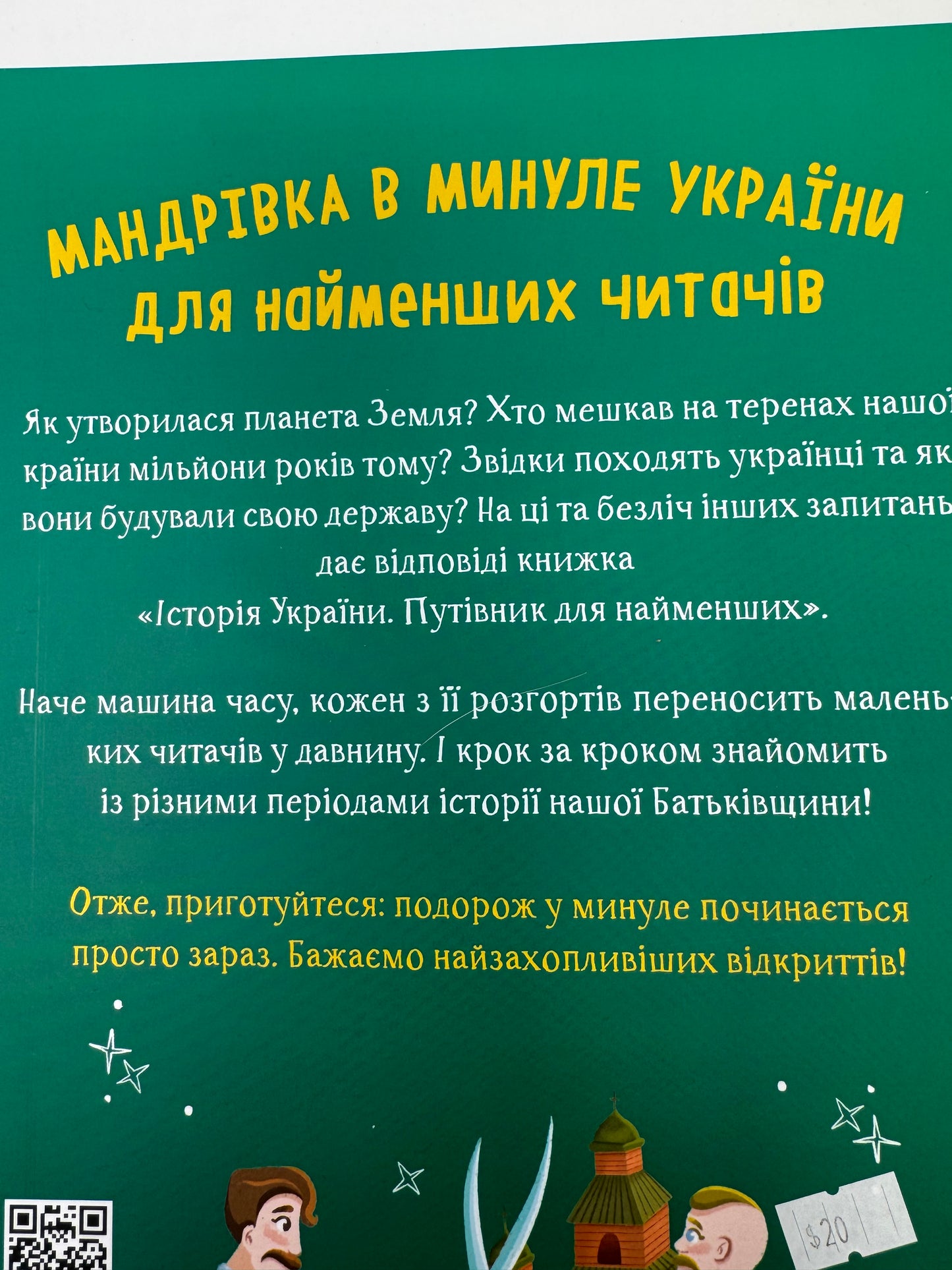 Історія України. Путівник для найменших. Альона Пуляєва / Книги про Україну для дітей 4, 5, 6, 7 років та від 6 до 10 років