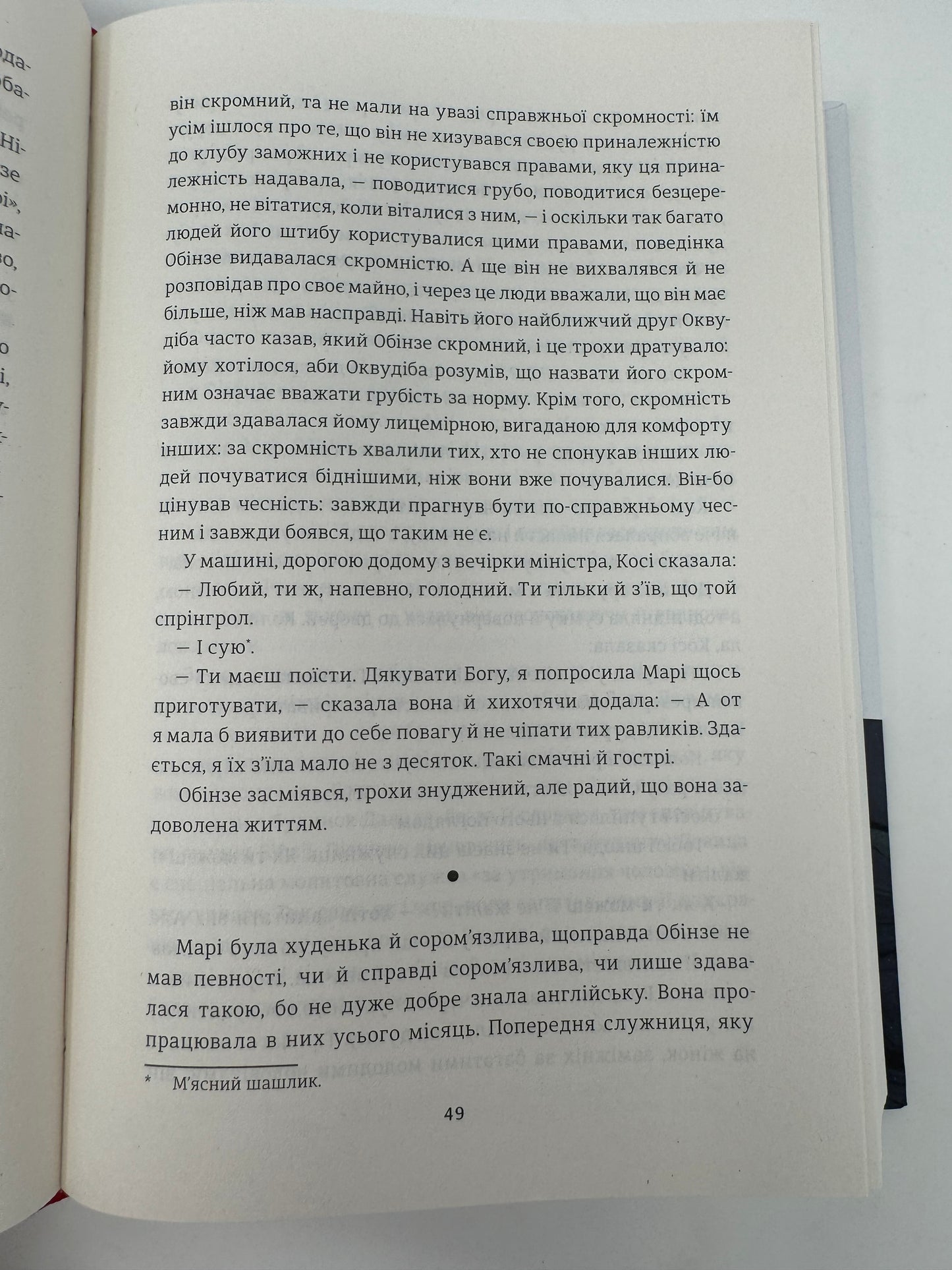 Американа. Чімаманда Нґозі Адічі / Світові бестселери українською