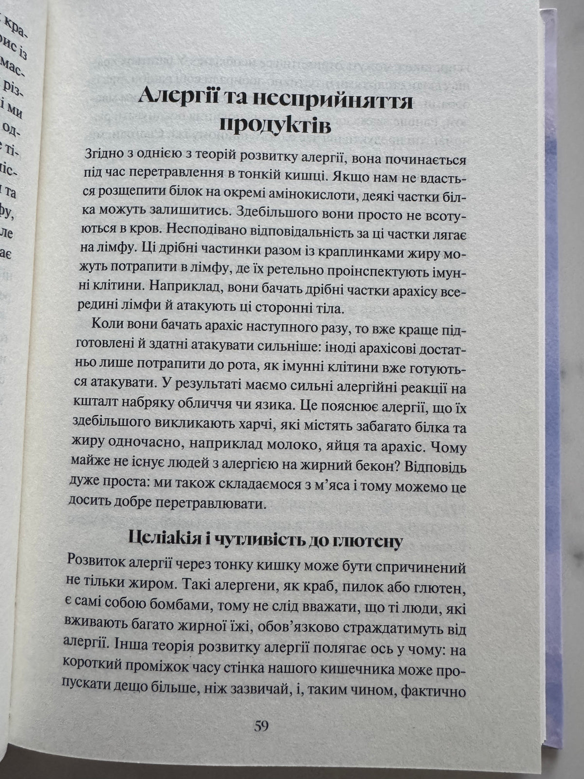 Кишечник — найцікавіший орган нашого тіла. Джулія Ендерс / Книги з фізіології та психології, про тіло людини