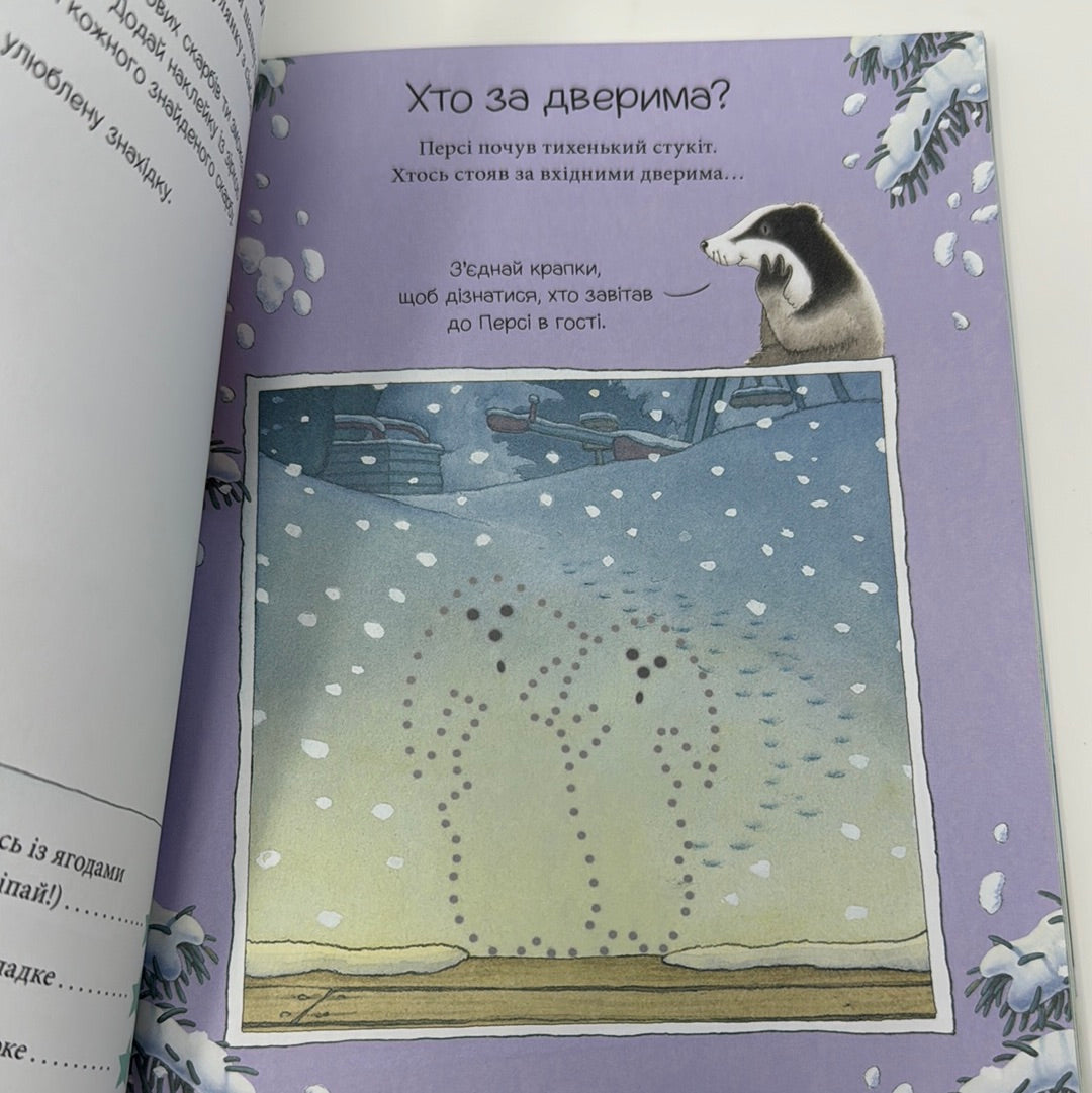 Однієї сніжної ночі. Книга активностей. Історії парку Персі / Зимові книги для дітей для дозвілля