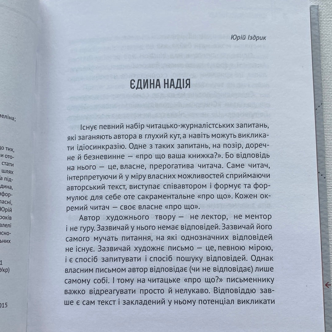 Синдром листопаду, або Homo Compatiens. Вікторія Амеліна / Best Ukrainian Books in US