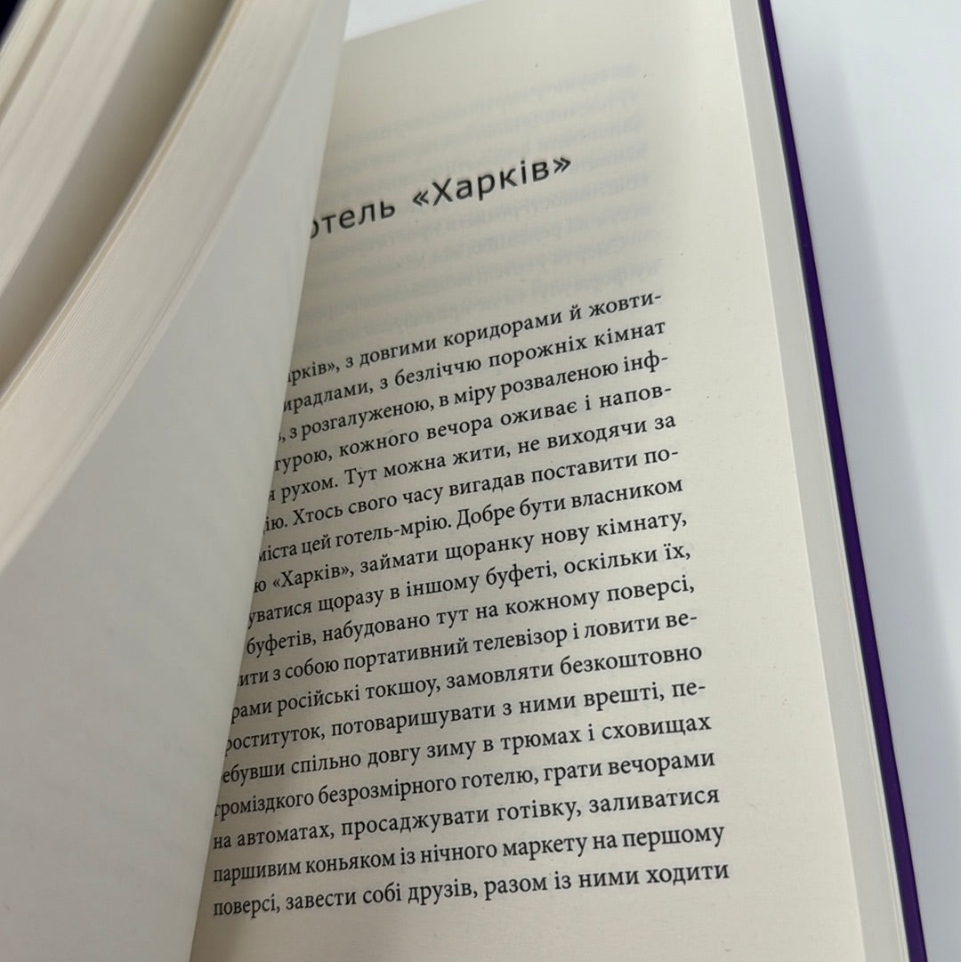 Anarchy in the UKR. Луганський щоденник. Бігти, не зупиняючись. Сергій Жадан / Книги Сергія Жадана в США