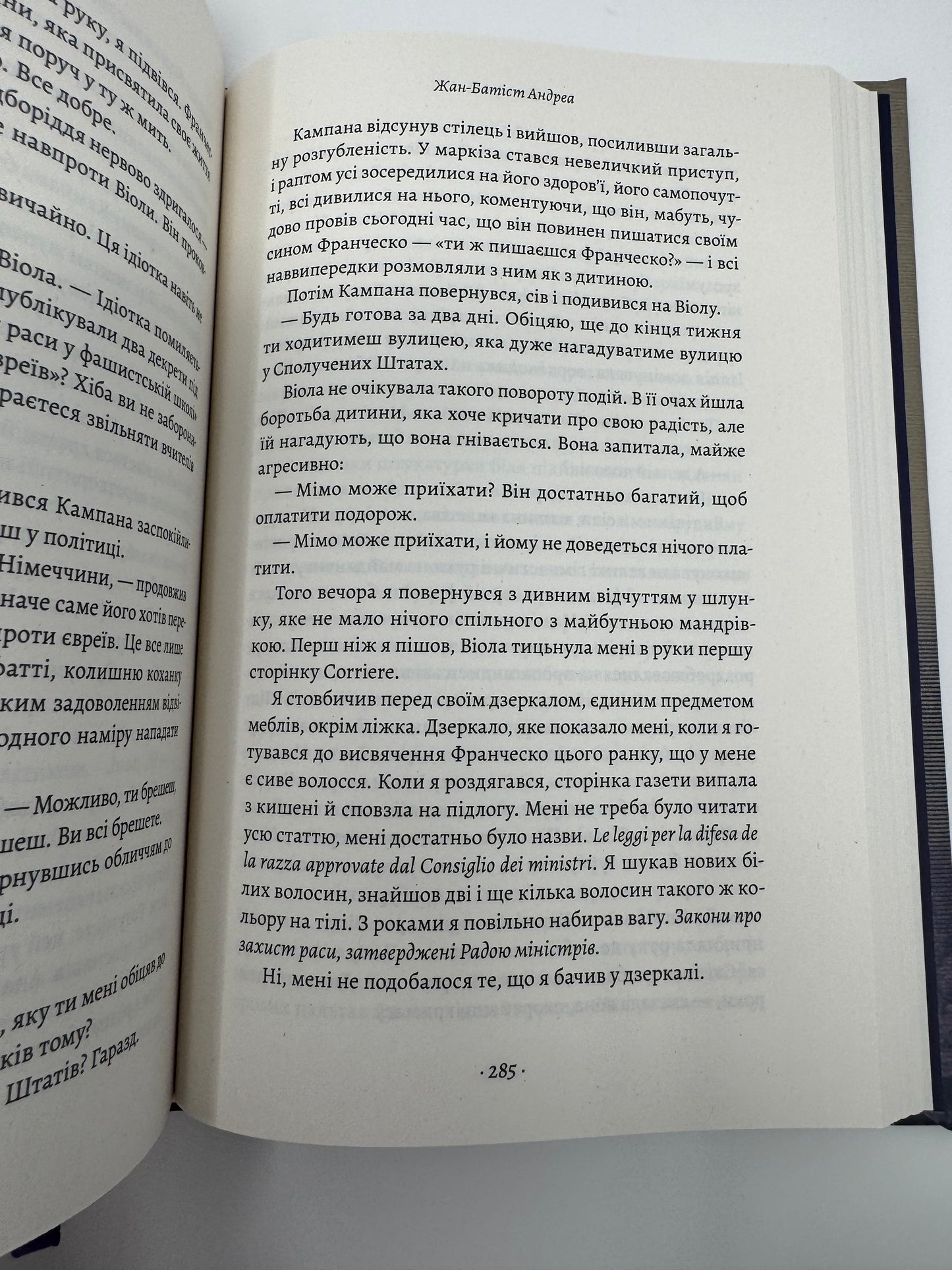 Пильнуй її. Жан Батіст Андреа / Лауреати Гонкурівської премії