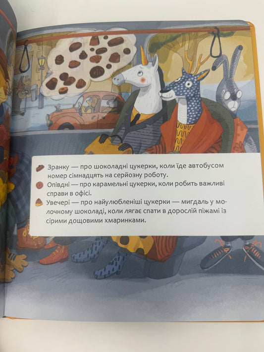 Шафа, повна цукерок. Катерина Лазірко / Книги для дітей
