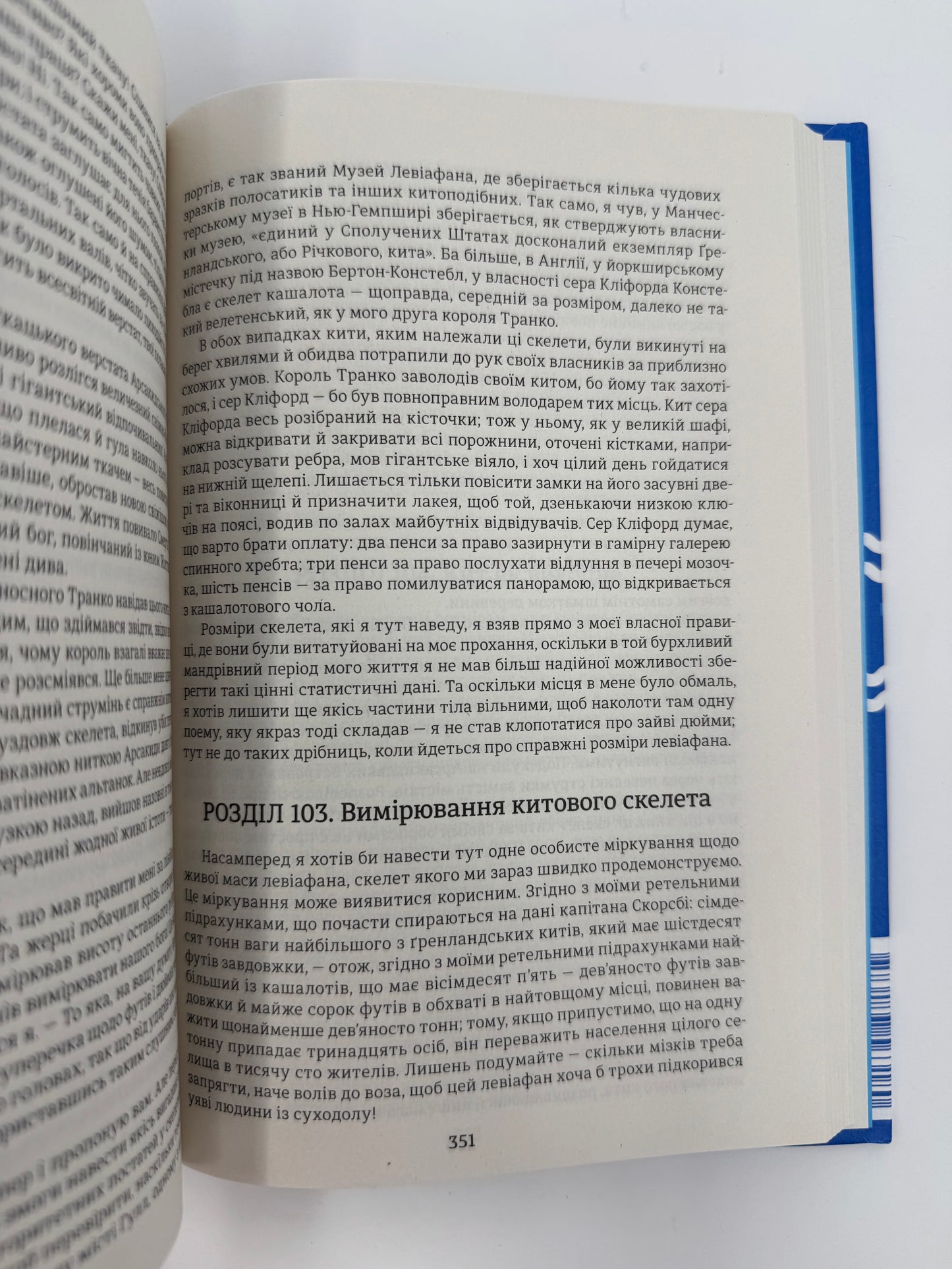 Мобі Дік. Герман Мелвілл / Світова класика купити книги