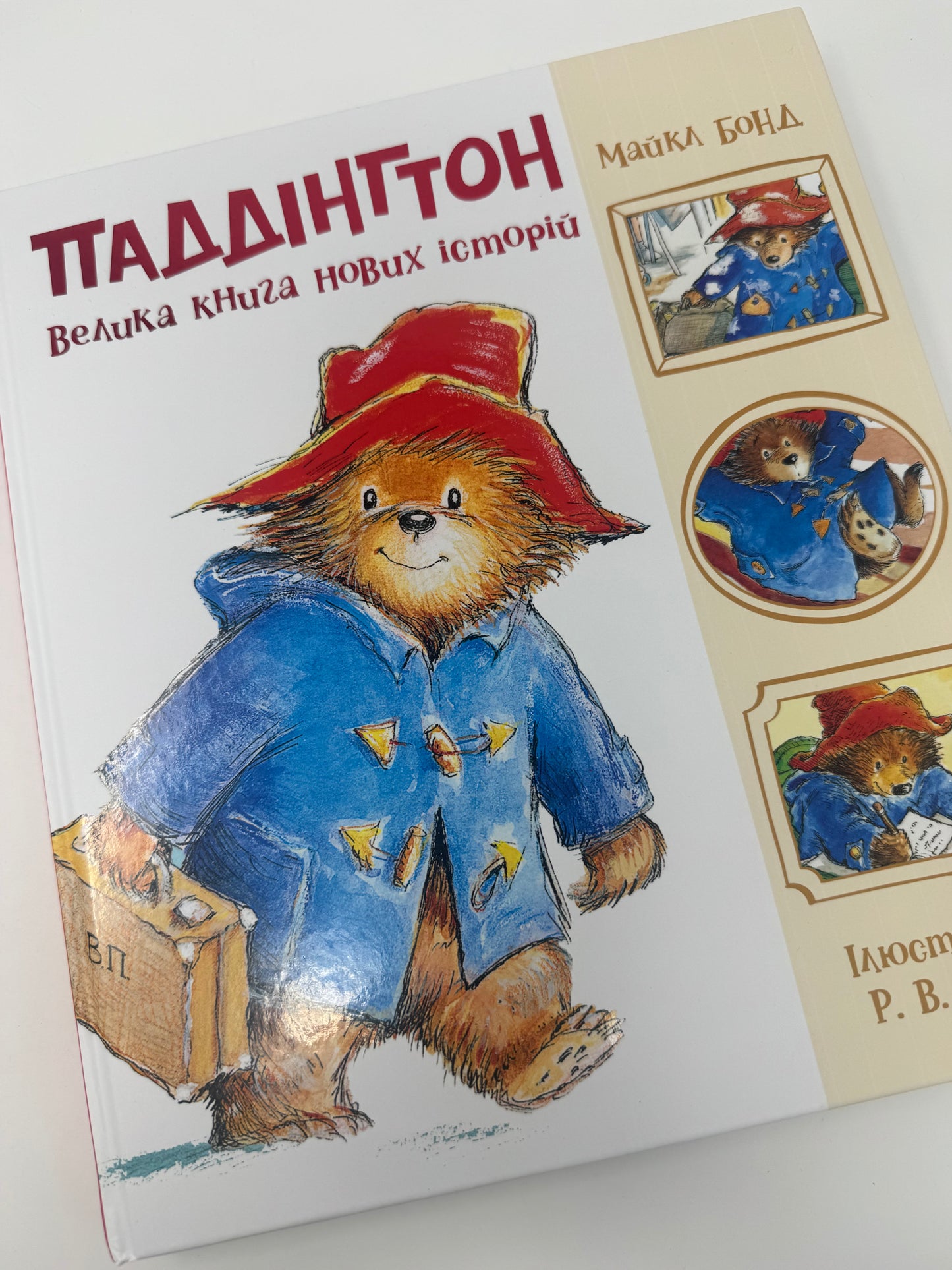 Паддінгтон. Велика книга нових історій / Книга подарункова для дітей
