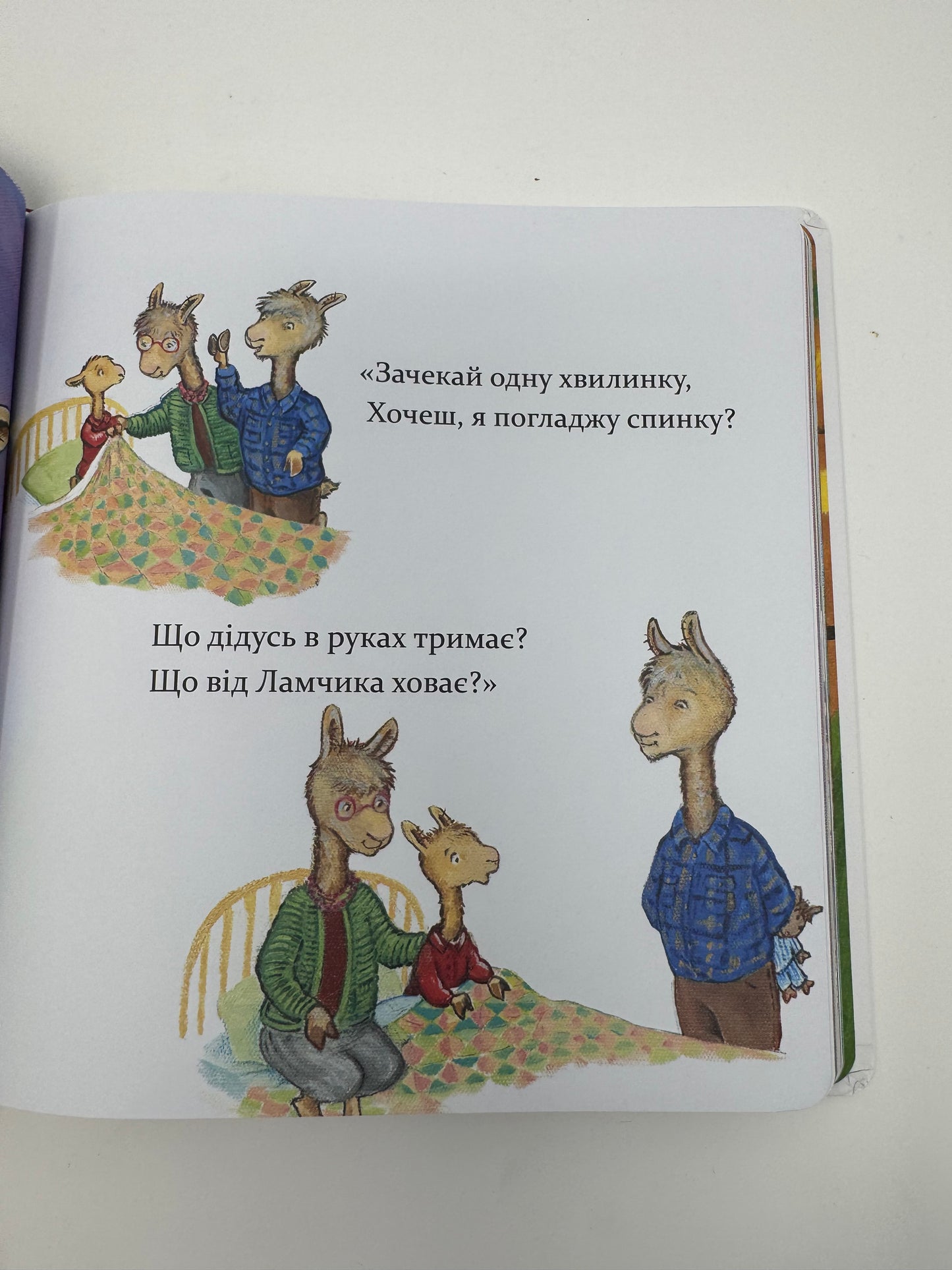 Ламо, Ламо, ненадовго піде мама. Анна Дьюдні / Книги про Лама Лама українською