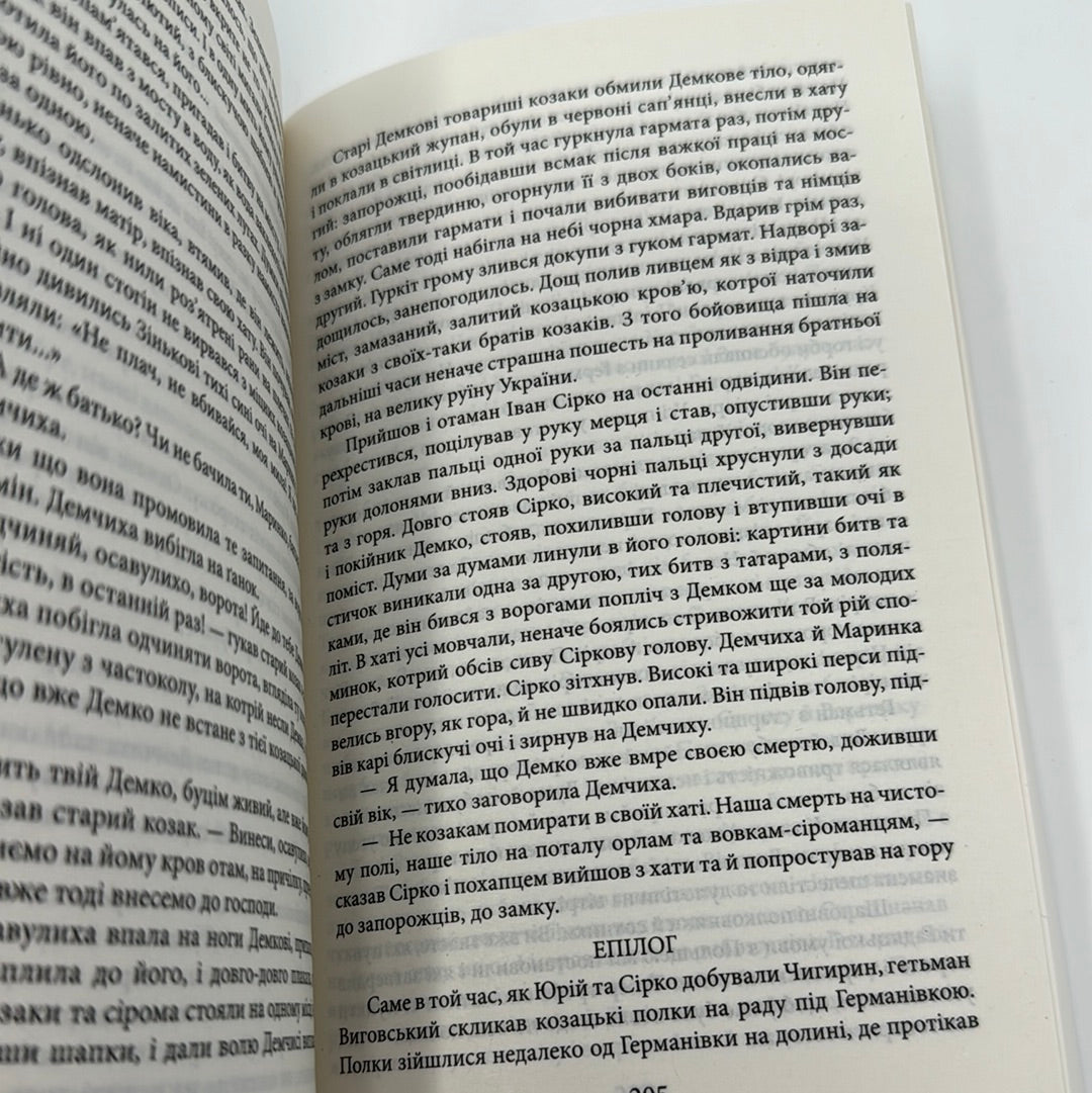 З Україною в серці. Патріотична хрестоматія / Книги українських авторів для підлітків