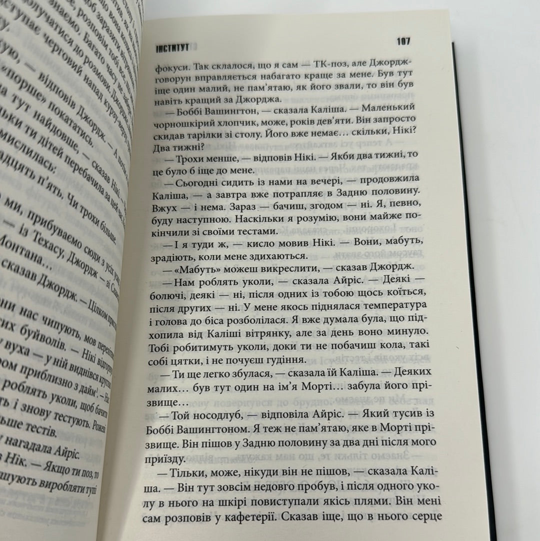 Інститут. Стівен Кінг / Книги Стівена Кінга українською