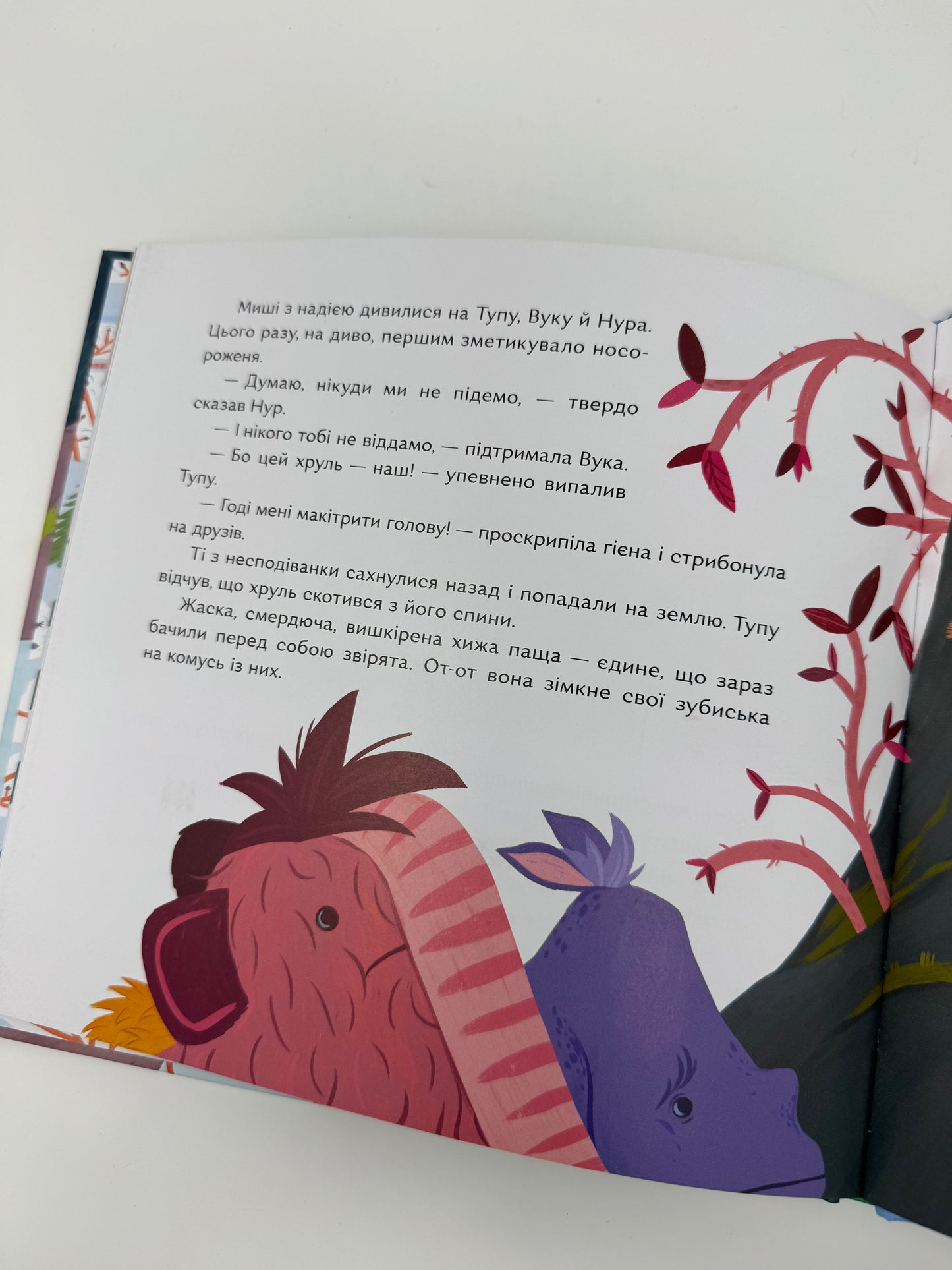 Нічийний хруль. Сашко Дерманський / Книги для дітей від українських авторів