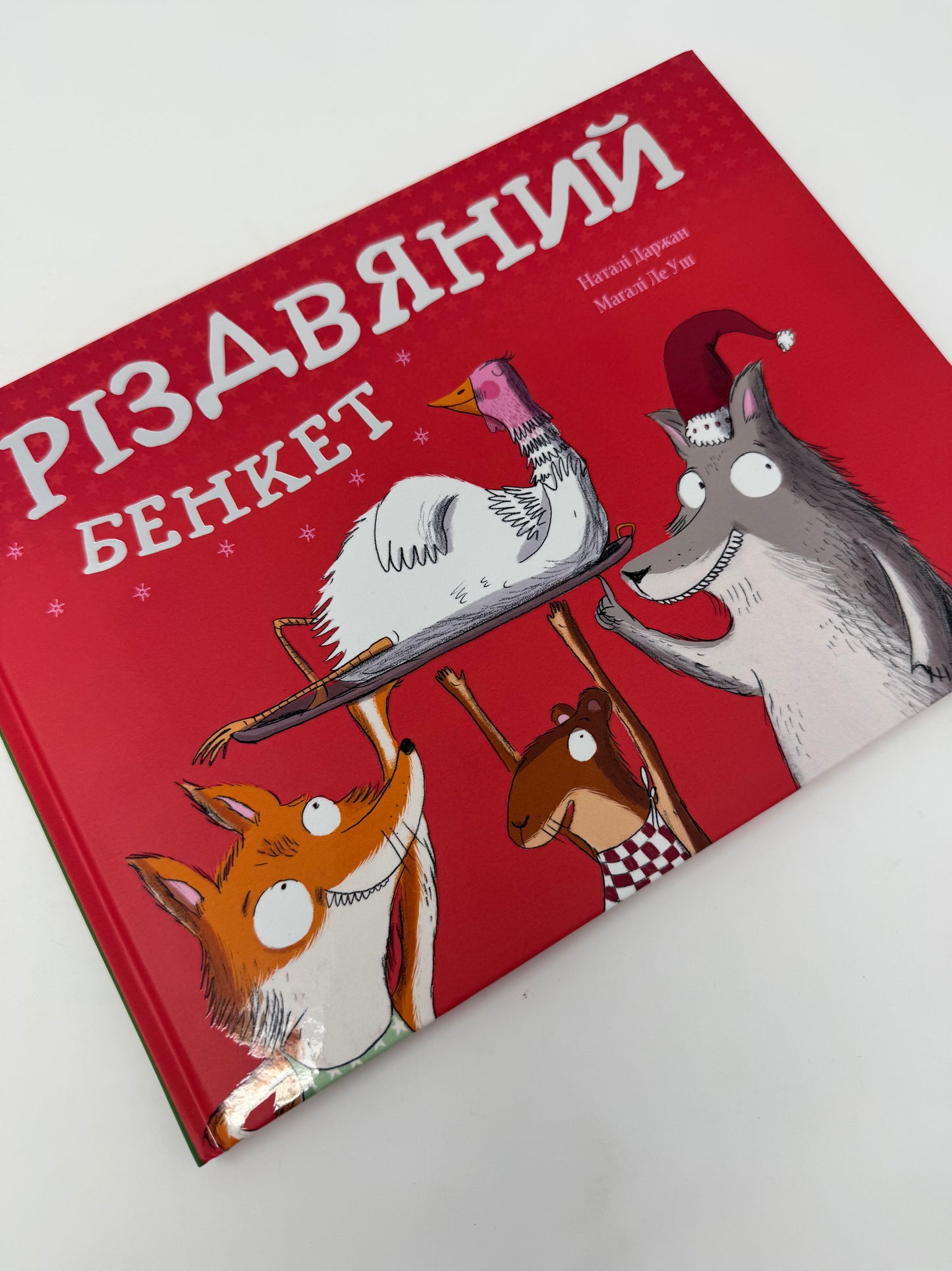 Різдвяний бенкет. Наталі Даржан / Різдвяні книги для дітей