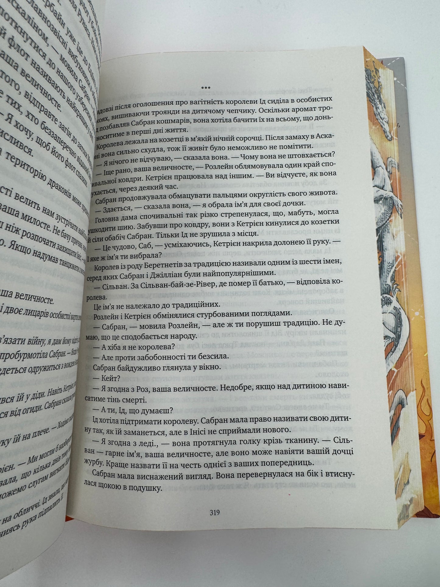 Обитель помаранчевого дерева. Саманта Шеннон / Бестселери фентезі купити