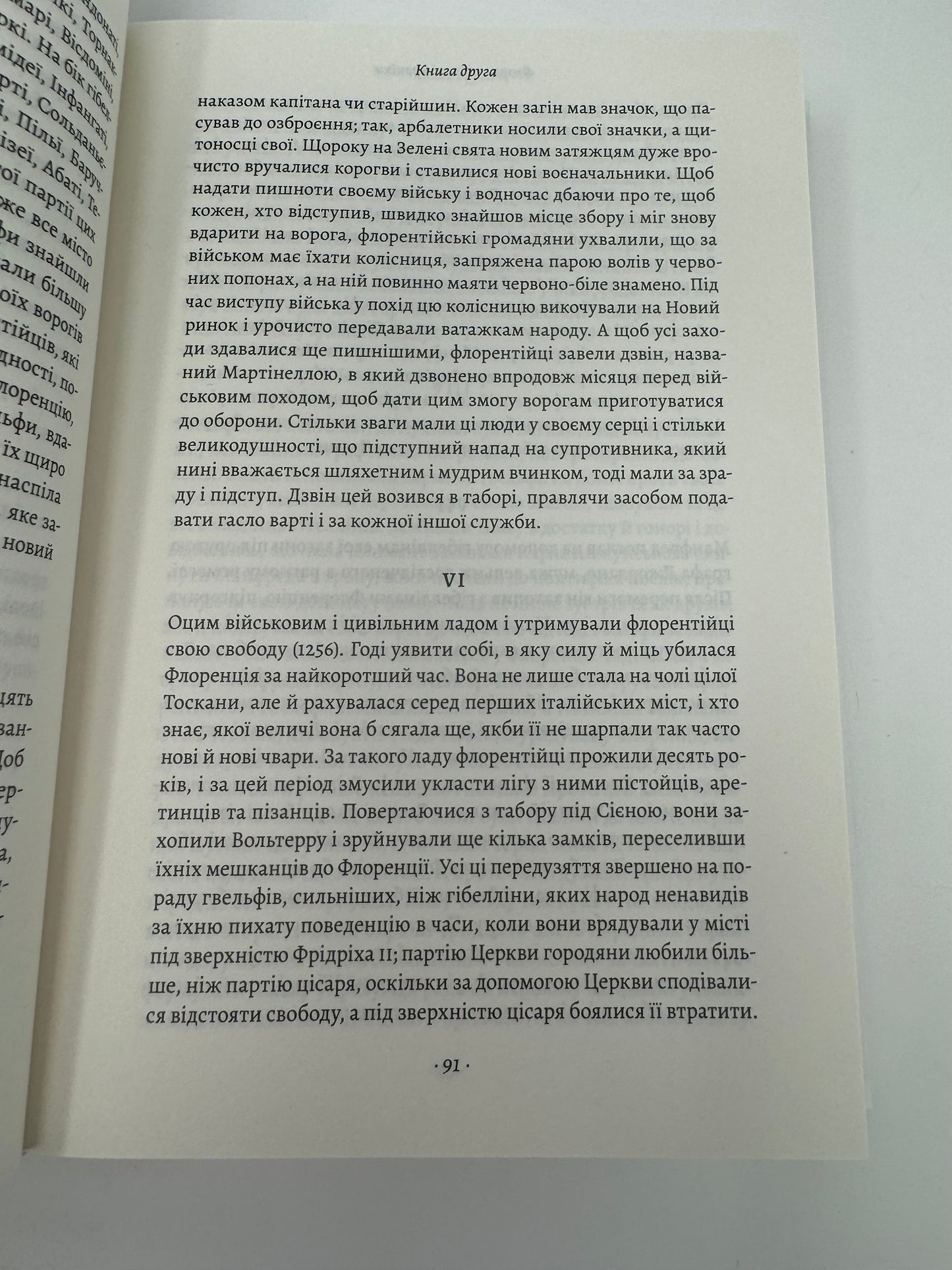 Державотворець. Флорентійські хроніки. Нікколо Макʼявеллі / Класика літератури українською