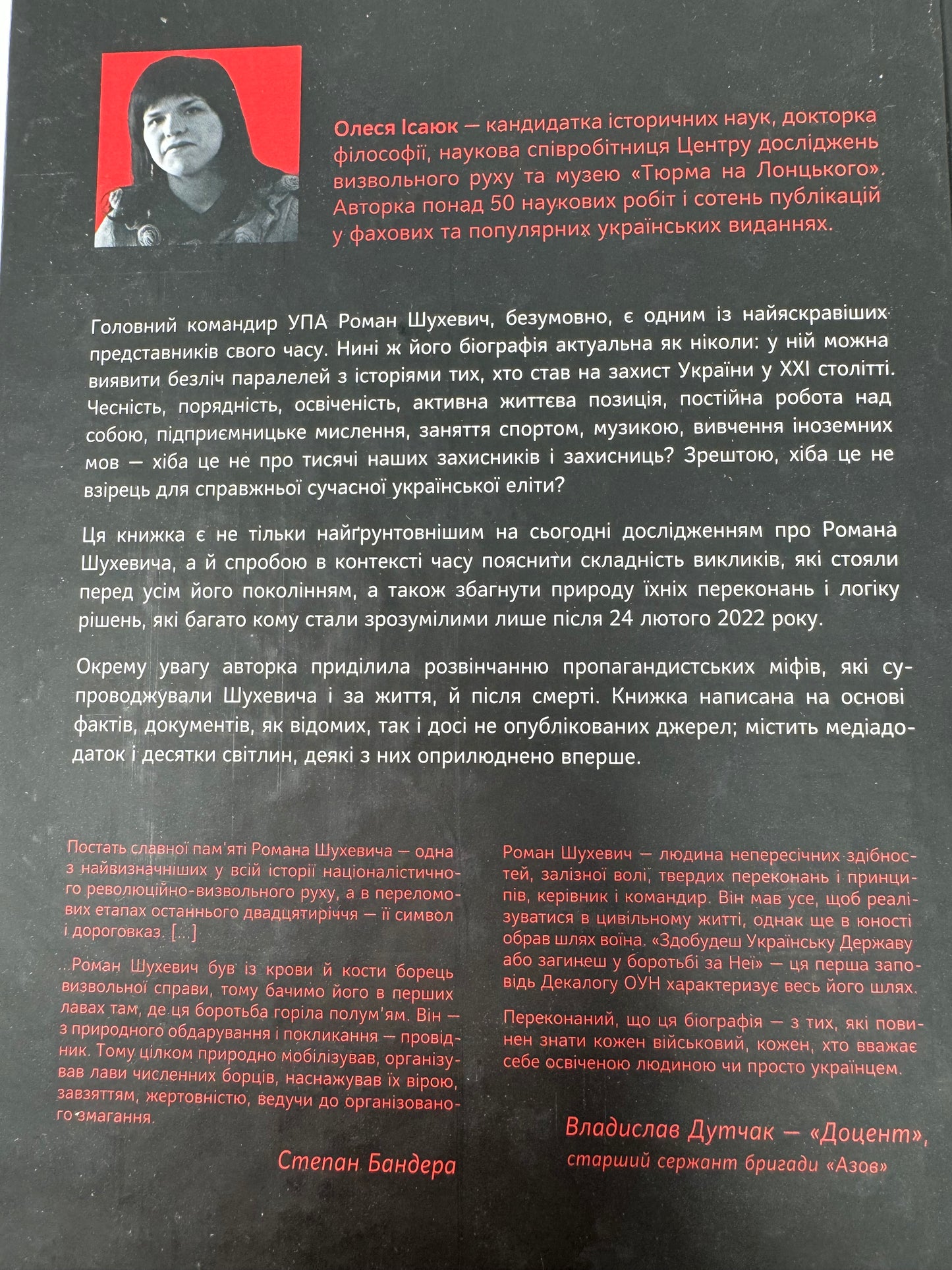 Роман Шухевич. Життя легенди. Олеся Ісаюк / Книги про відомих українців