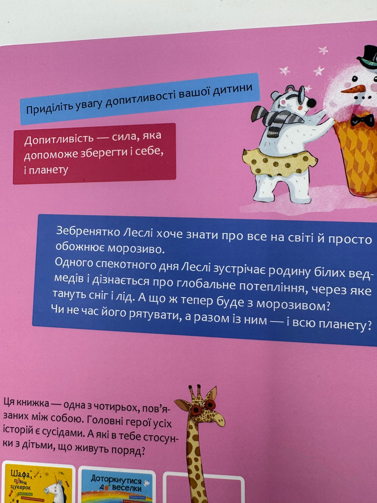 Снігове морозиво. Катерина Лазірко / Книги українські зимові для дітей купити