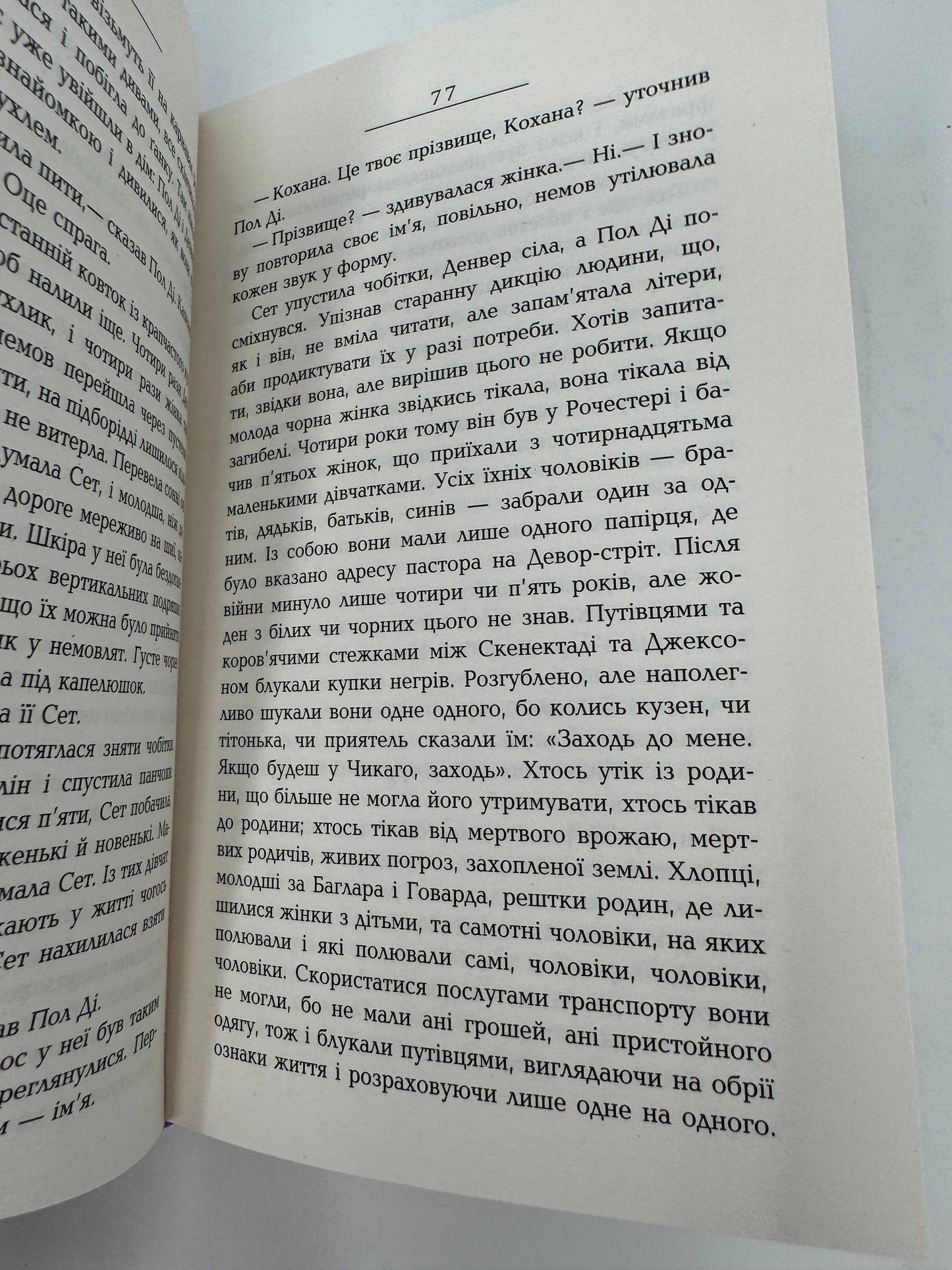 Кохана. Тоні Моррісон / Нобелівська та Пулітцерівська премії