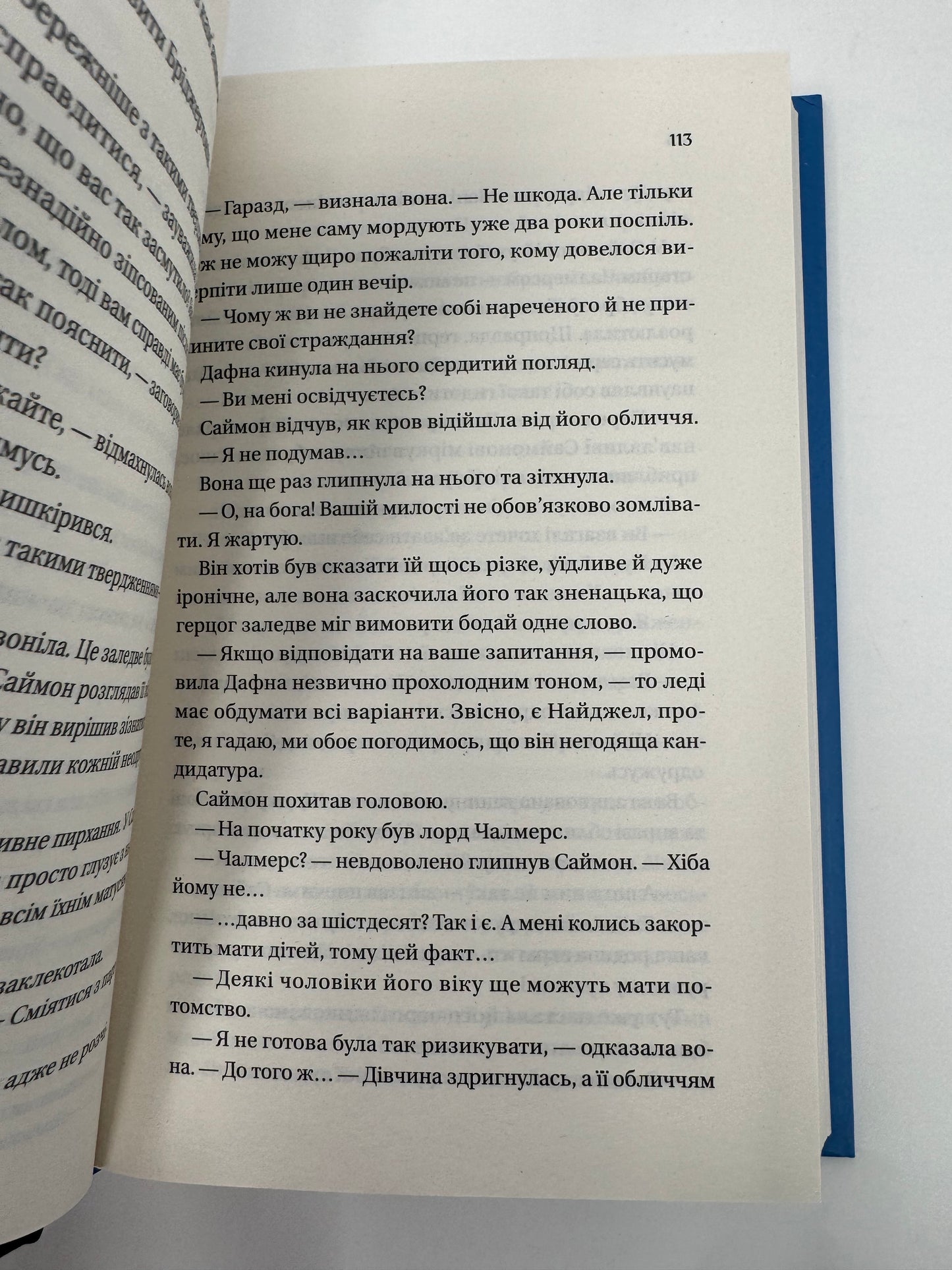 Бріджертони. Герцог і я. Джулія Куїнн / Бріджертони книги купити