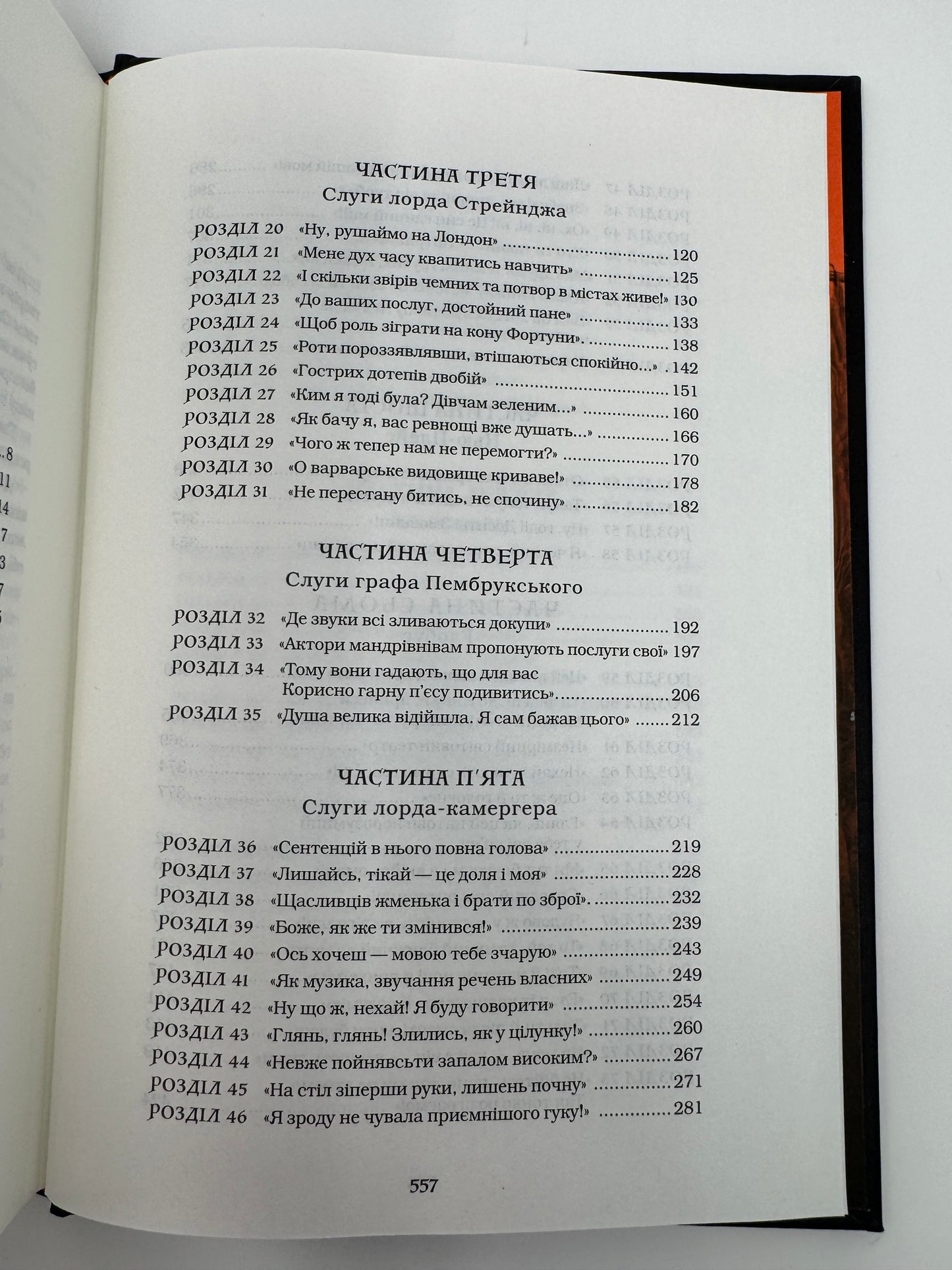 Шекспір. Біографія. Пітер Акройд / Біографії відомих письменників