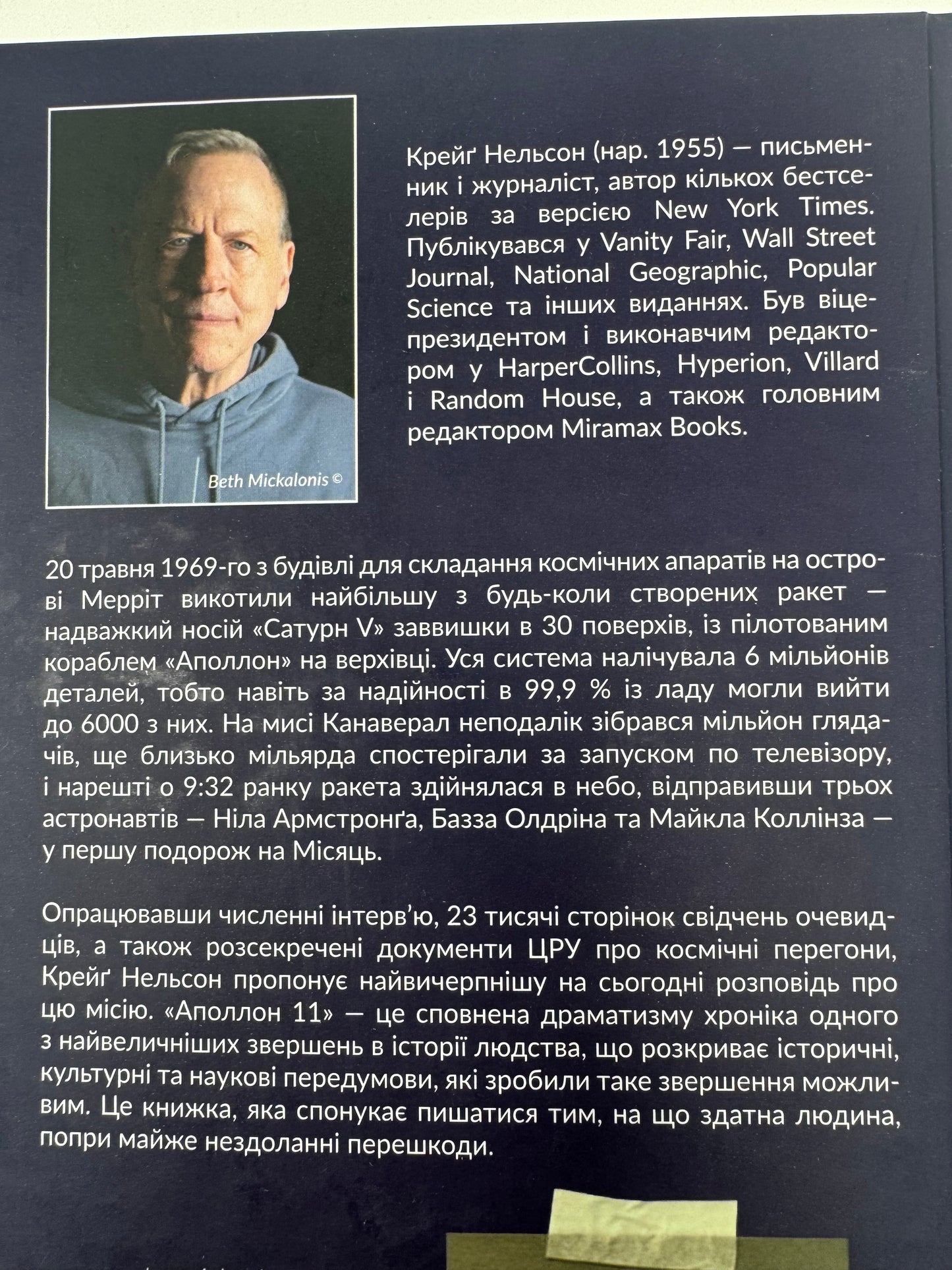 Аполлон 11. Перші люди на Місяці. Крейґ Нельсон / Книги про космос та Місяць