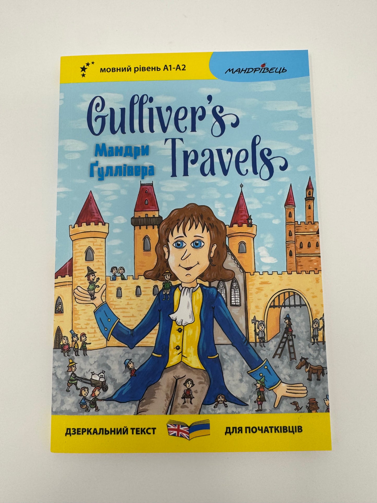 Мандри Ґуллівера. Gulliver`s Travels / Bilingual books Ukrainian language buy in USA