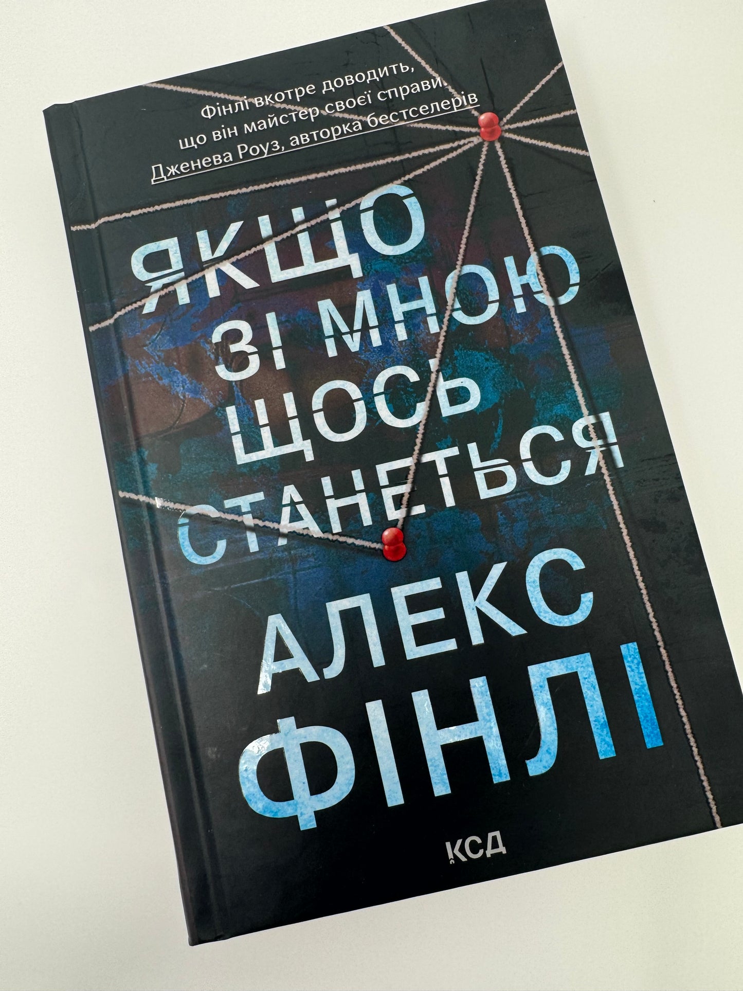 Якщо зі мною щось станеться. Алекс Фінлі / Світові сучасні бестселери купити в США