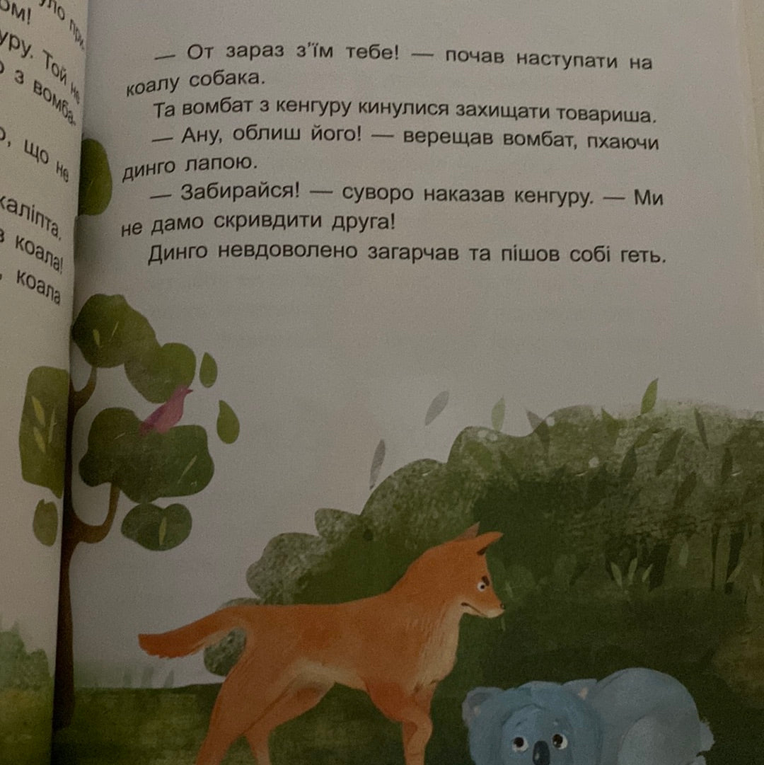 Коала-сонько. Читаємо 10 хвилин / Книги для читання по рівнях складності