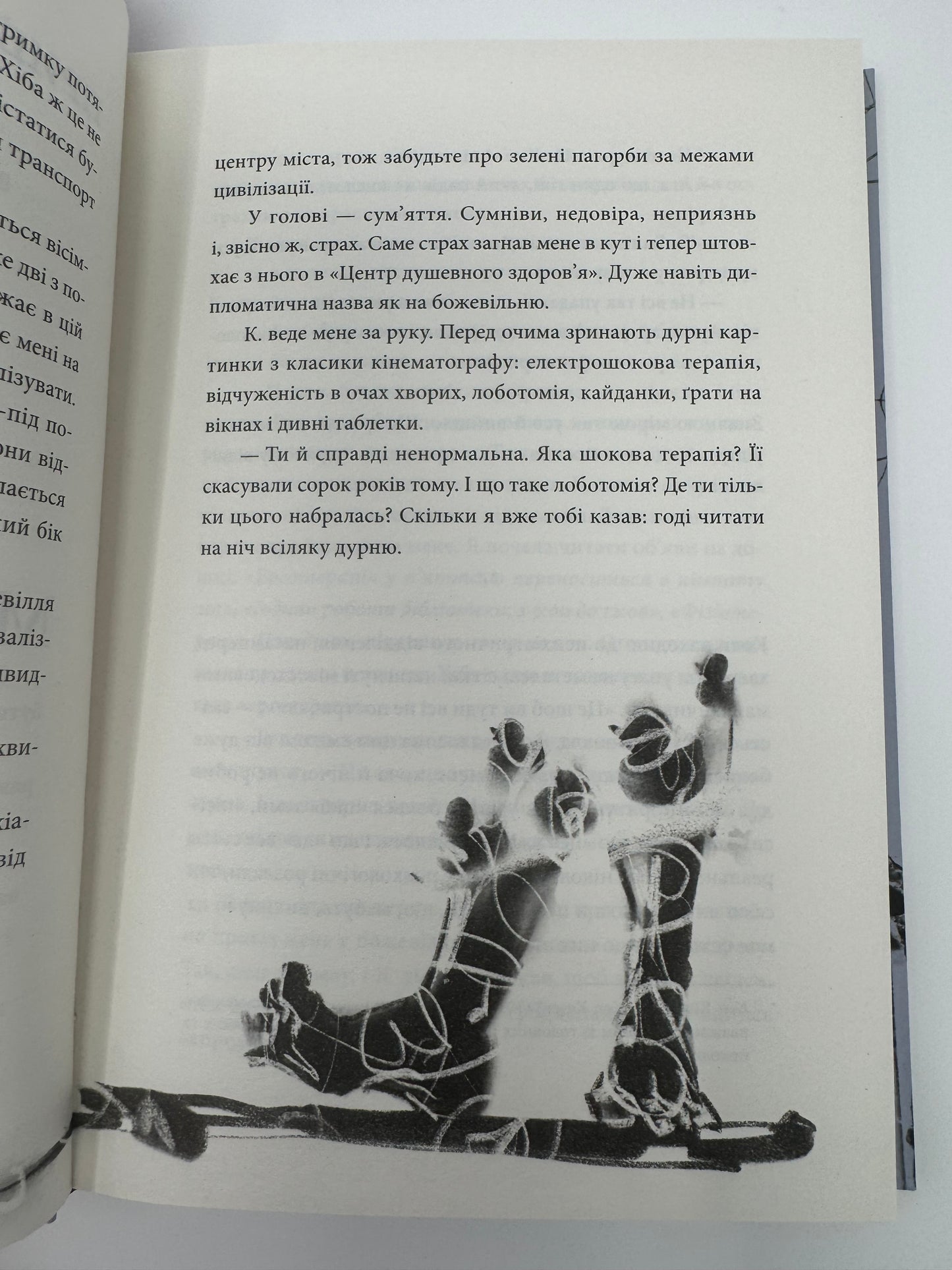 По той бік сонця. Історія однієї самотності. Ксенія Фукс / Сучасна українська проза