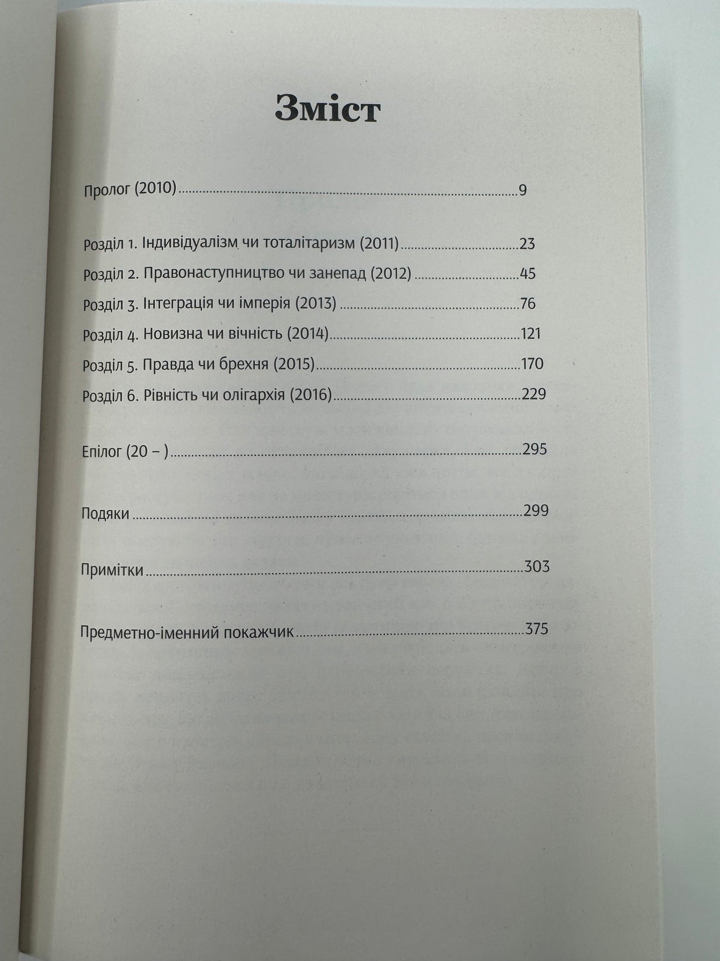 Шлях до несвободи. Тімоті Снайдер / Книги Тімоті Снайдера купити